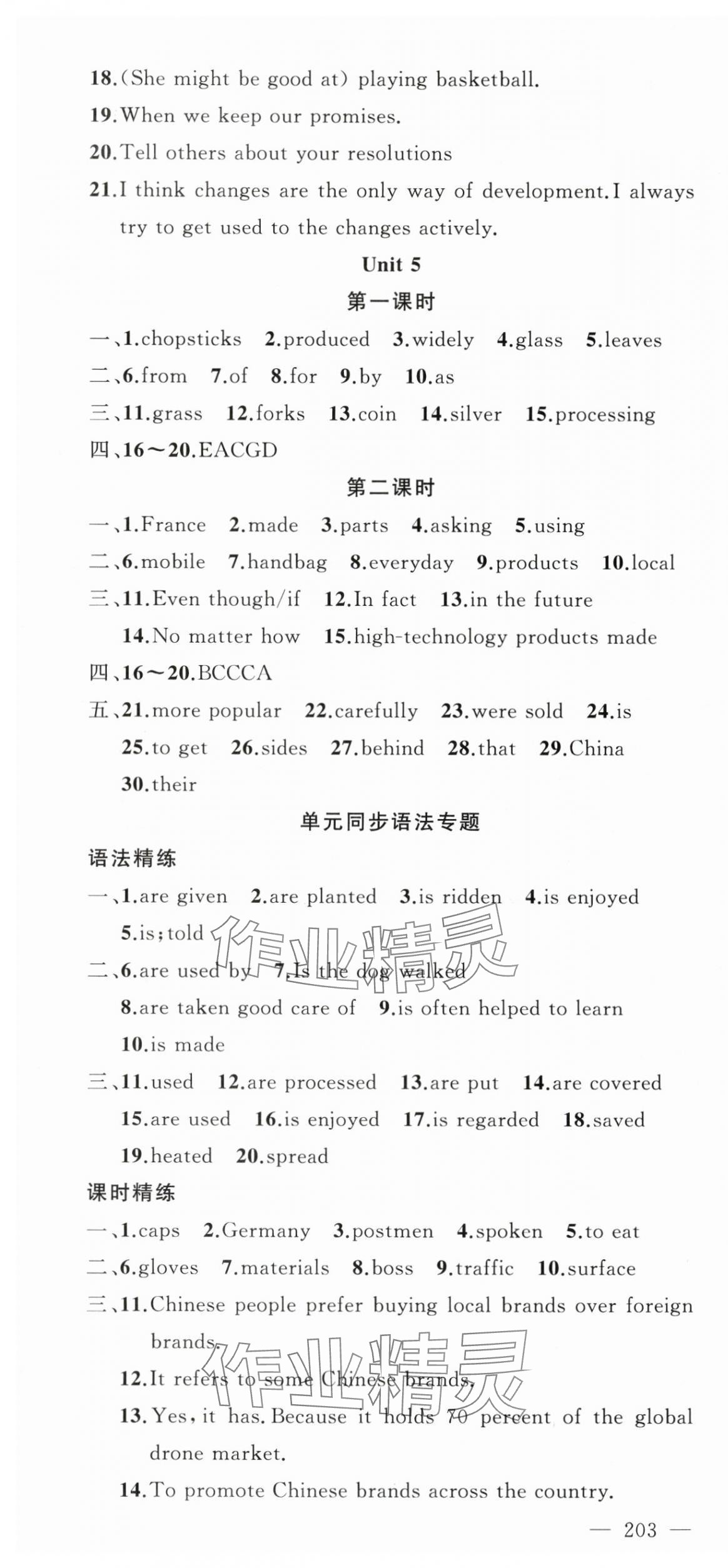 2025年黃岡金牌之路練闖考九年級英語上冊人教版山西專版&nbsp;第10頁
