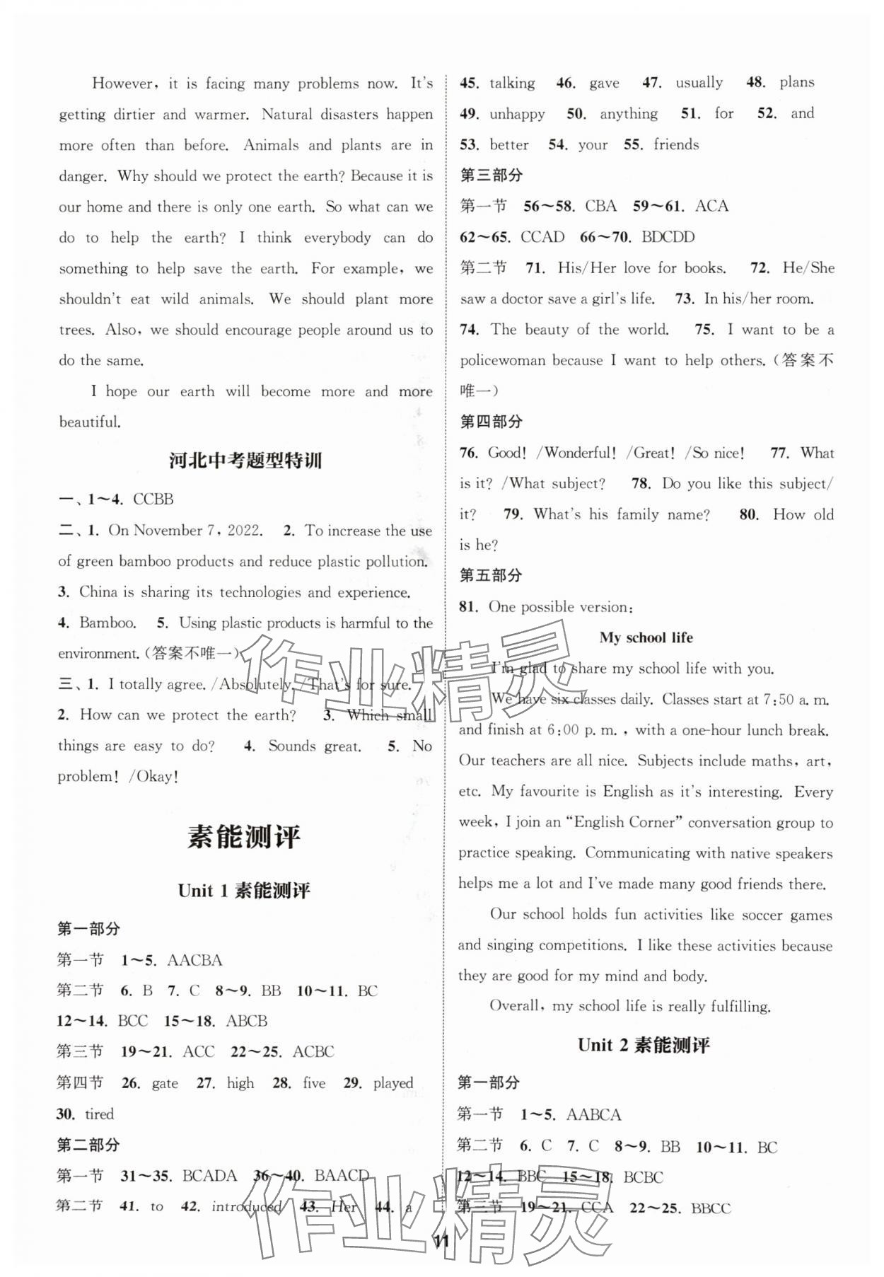 2025年通城学典课时作业本八年级英语上册冀教版河北专版 第11页