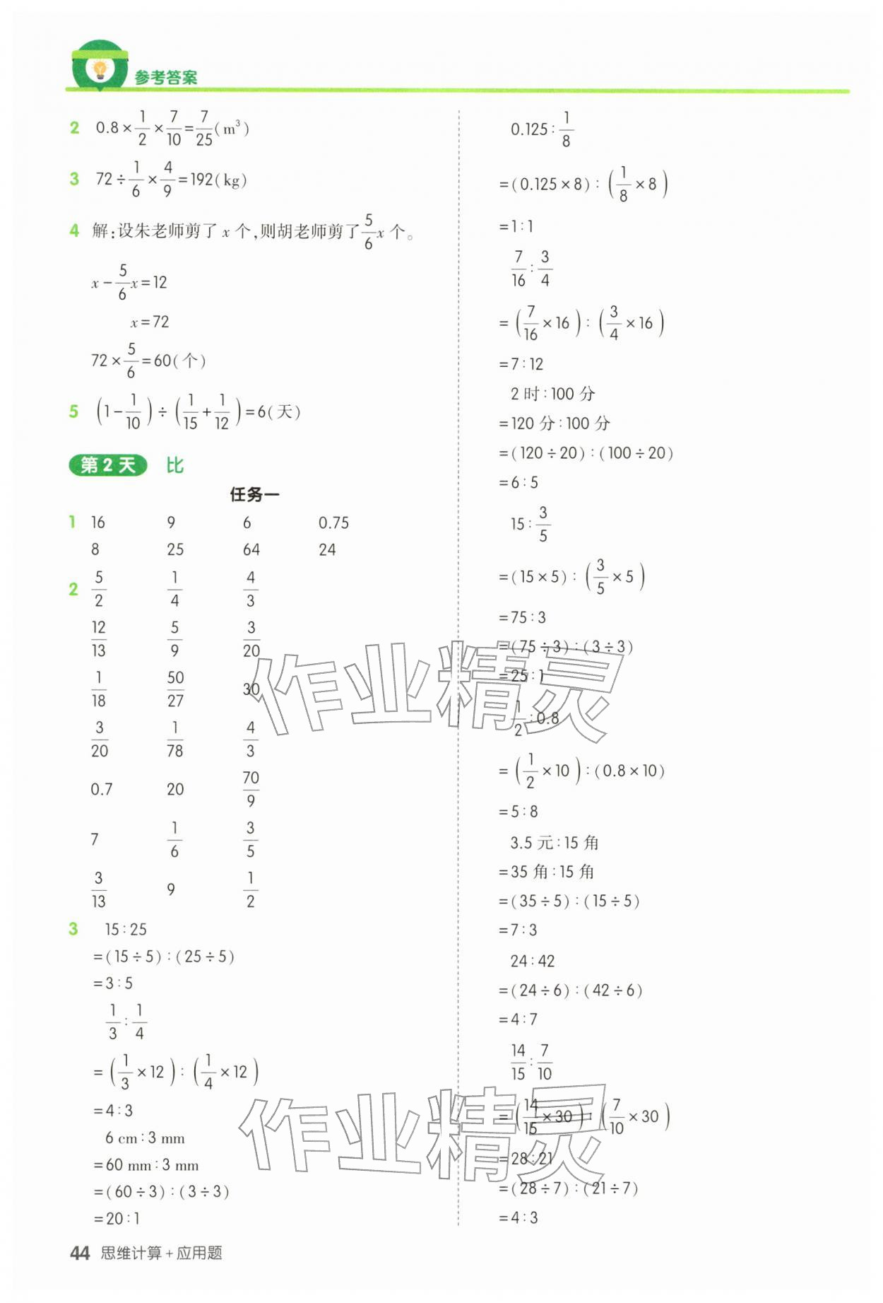 2026年21天寒假预备思维计算加应用题六年级数学人教版&nbsp;第2页