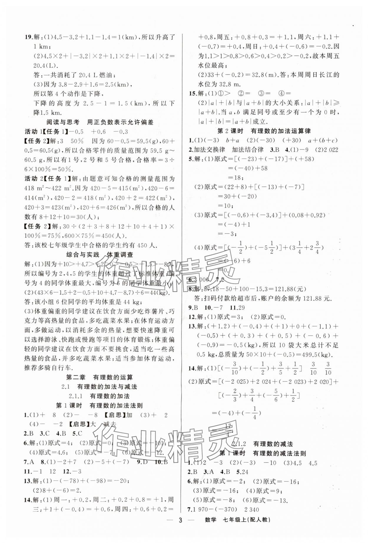 2025年四清導(dǎo)航七年級(jí)數(shù)學(xué)上冊(cè)人教版 第3頁(yè)