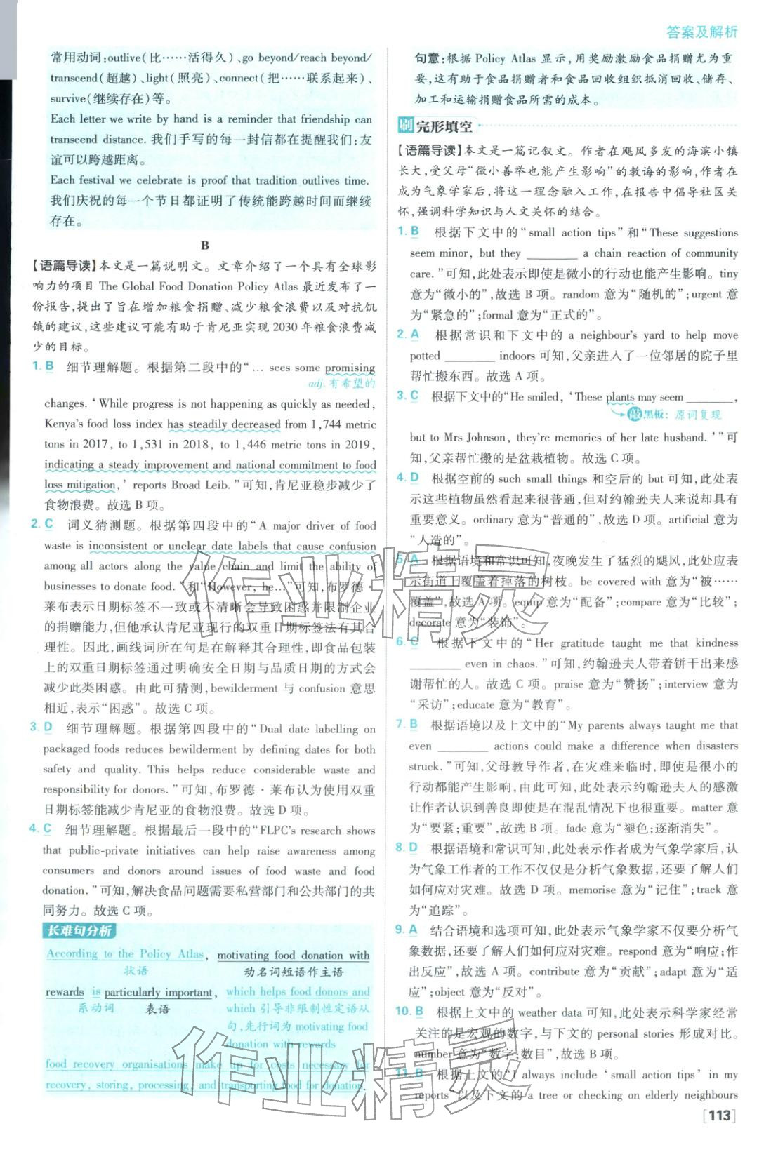 2026年高中必刷題高中英語必修第三冊外研版 參考答案第13頁