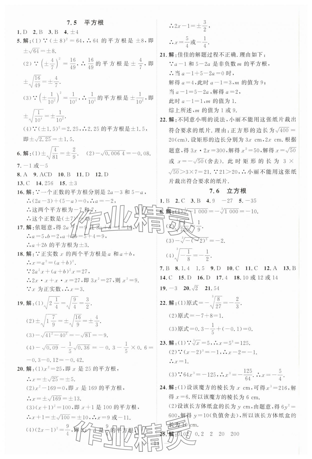 2025年優(yōu)加學(xué)案課時(shí)通八年級(jí)數(shù)學(xué)下冊青島版 第14頁