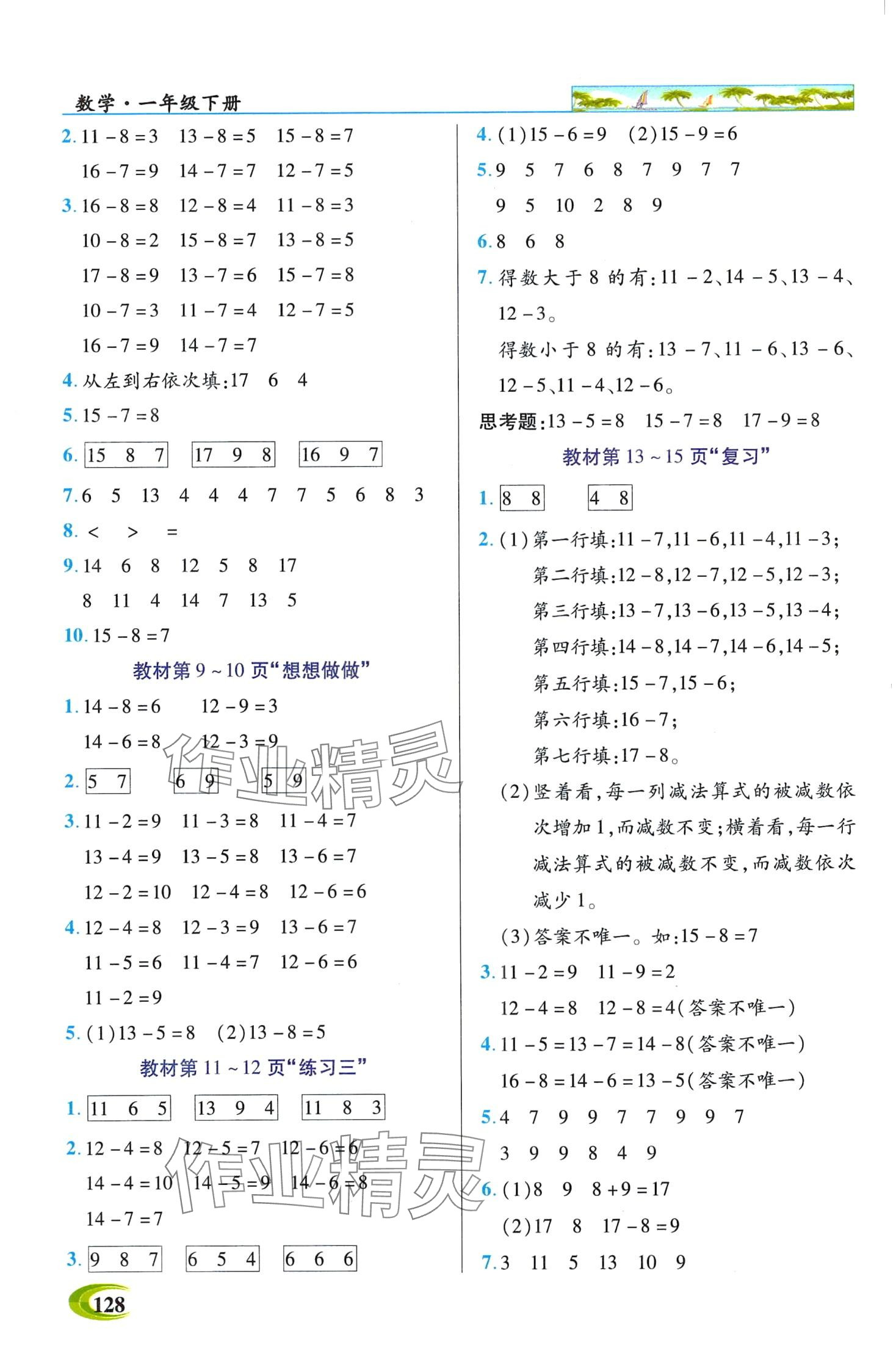 2024年世紀英才英才教程一年級數(shù)學下冊蘇教版 第5頁