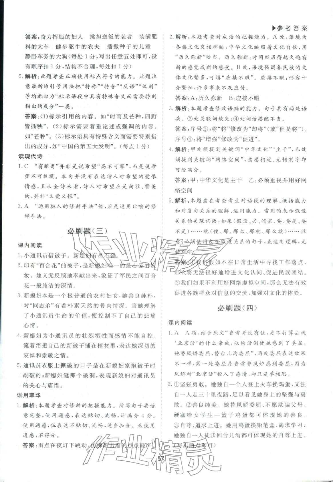 2026年优选课堂必刷题高一语文全一册人教版 第3页