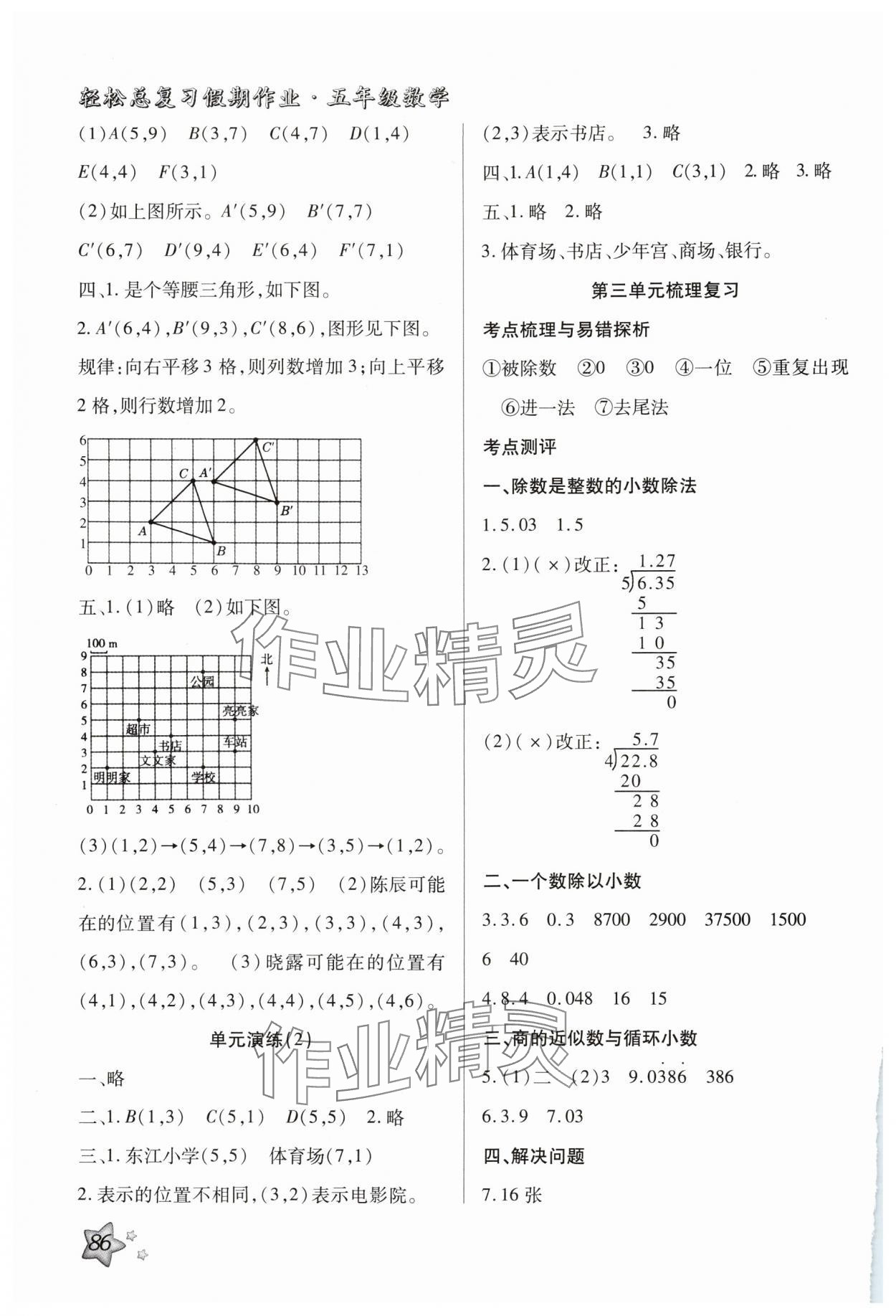 2025年輕松總復(fù)習(xí)假期作業(yè)五年級數(shù)學(xué) 第2頁