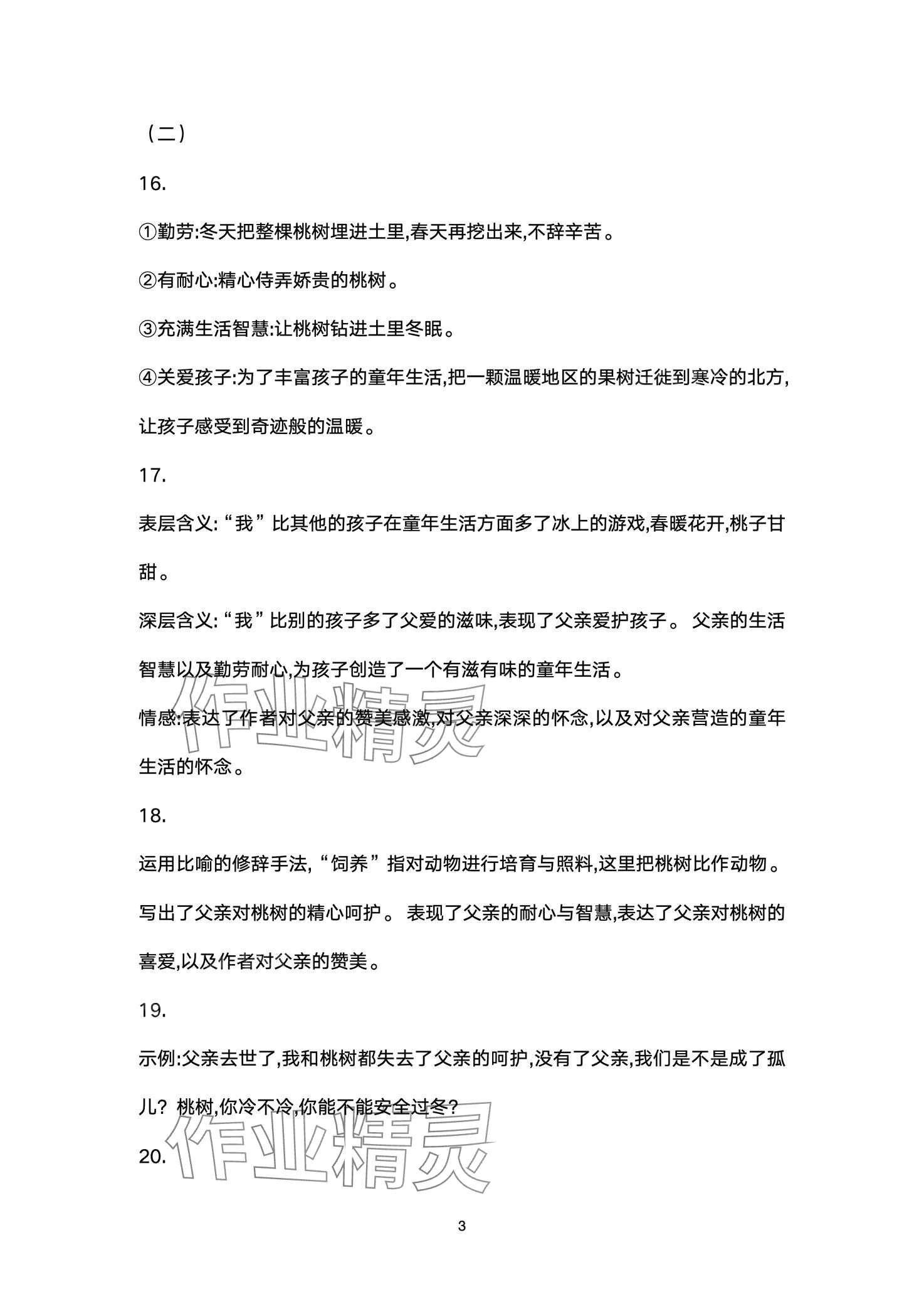 2024年本土卷八年級(jí)語文下冊(cè)人教版 第3頁