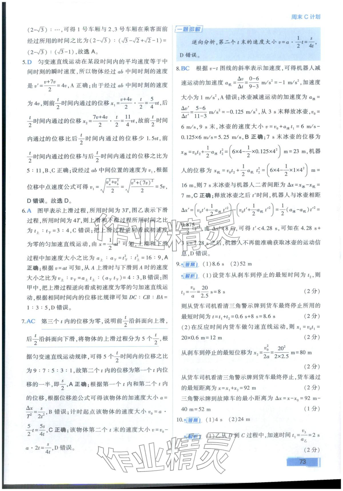 2025年周末C计划高中物理必修第一册人教版 第9页