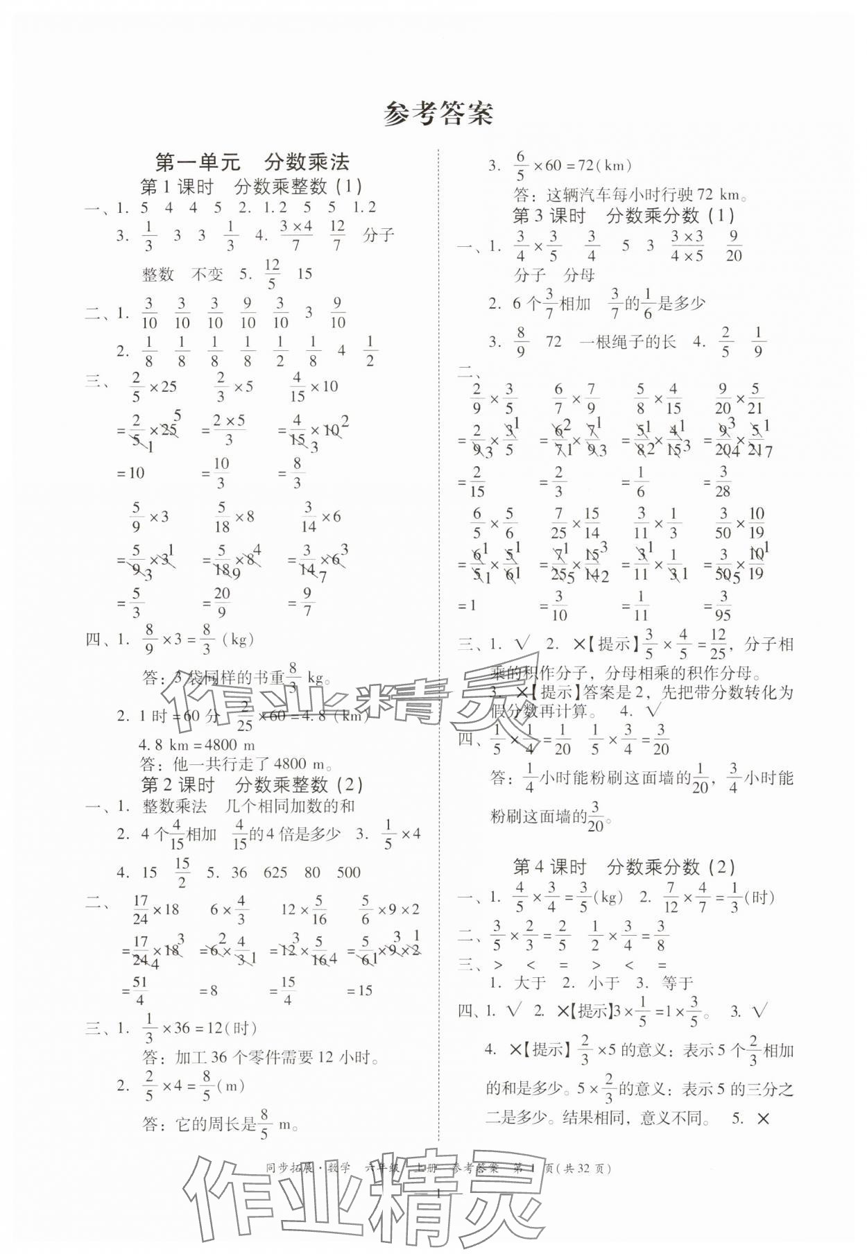 2024年同步拓展六年級數(shù)學(xué)上冊人教版 第1頁