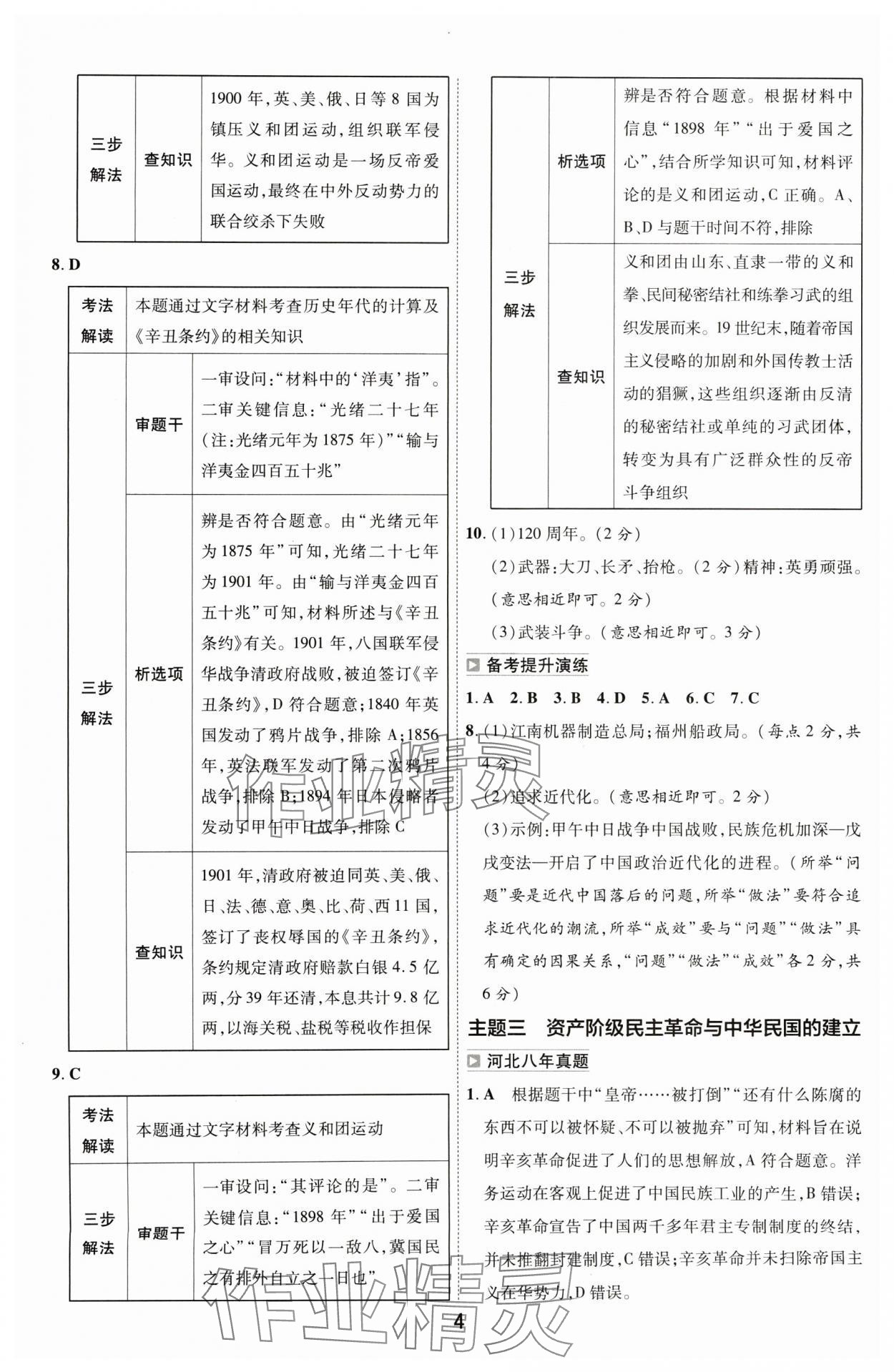 2024年中考幫歷史河北專版 參考答案第3頁