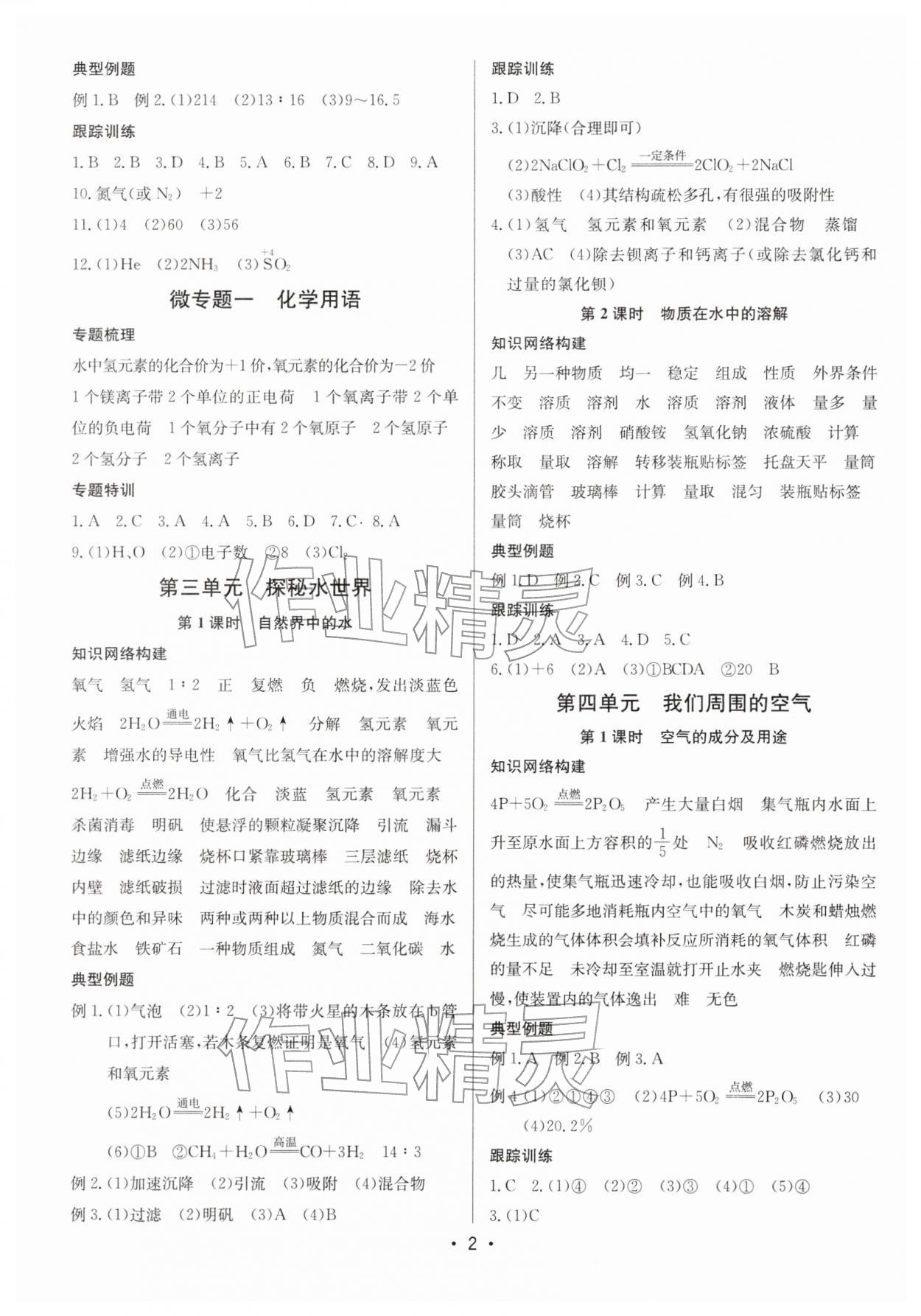 2026年启东中学中考总复习化学宿迁专版&nbsp;第2页
