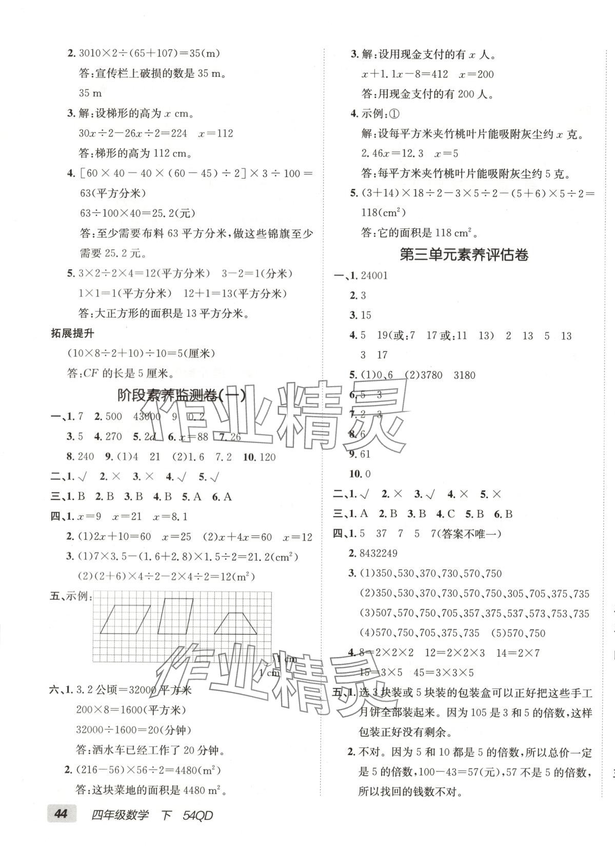 2025年海淀單元測(cè)試AB卷四年級(jí)數(shù)學(xué)下冊(cè)青島版五四制 第3頁(yè)