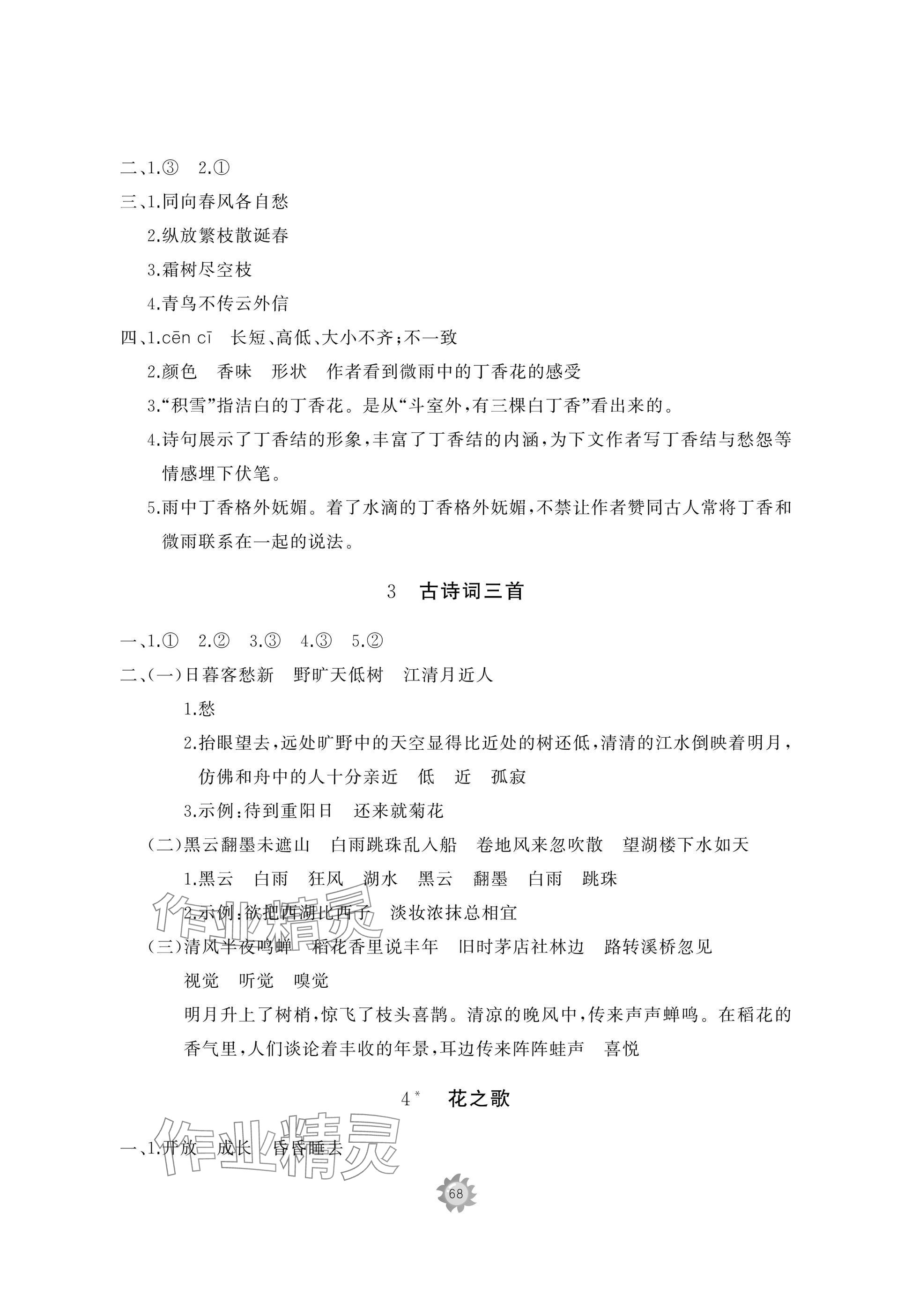 2025年精练课堂分层作业六年级语文上册人教版 参考答案第2页