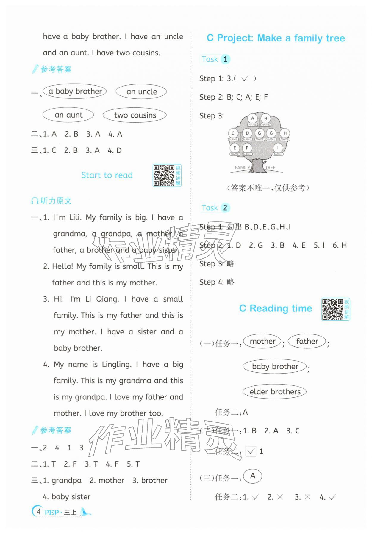 2025年阳光同学课时提优训练三年级英语上册人教版&nbsp;第4页