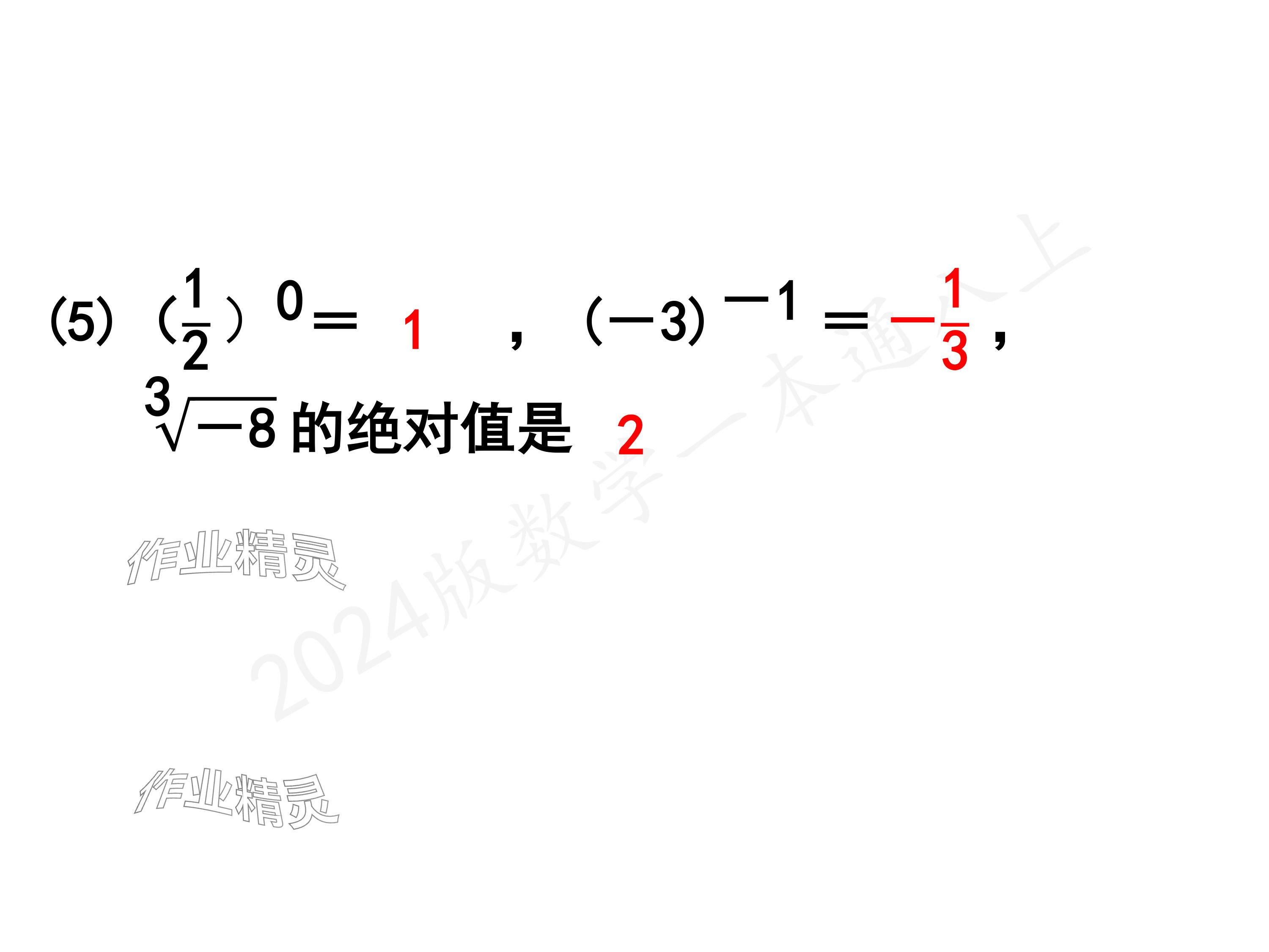 2024年一本通武漢出版社八年級(jí)數(shù)學(xué)上冊(cè)北師大版精簡(jiǎn)版 參考答案第67頁(yè)