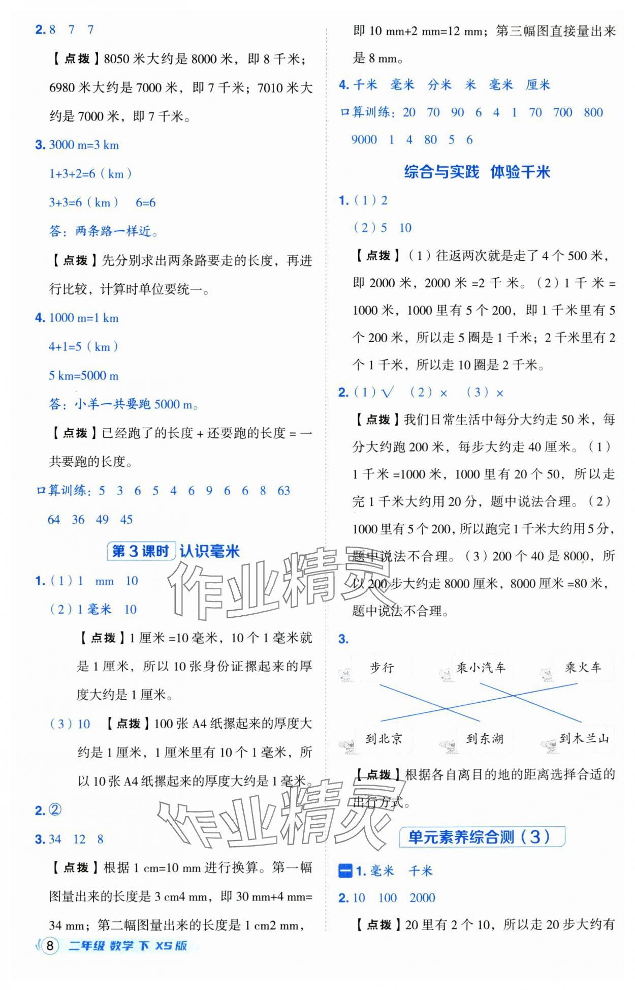 2025年綜合應(yīng)用創(chuàng)新題典中點(diǎn)二年級數(shù)學(xué)下冊西師大版 第8頁