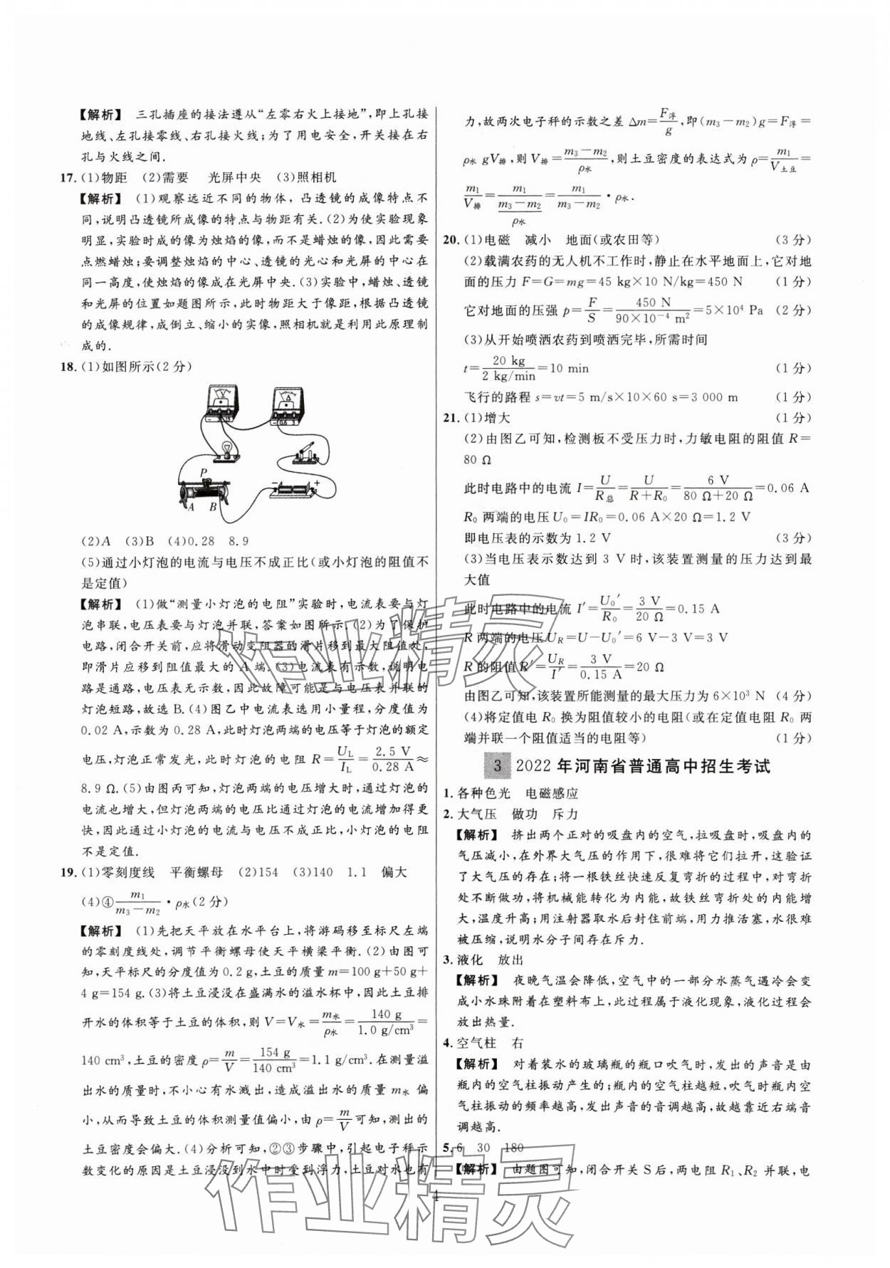 2025年金榜名題中考必刷卷物理河南專版 參考答案第4頁