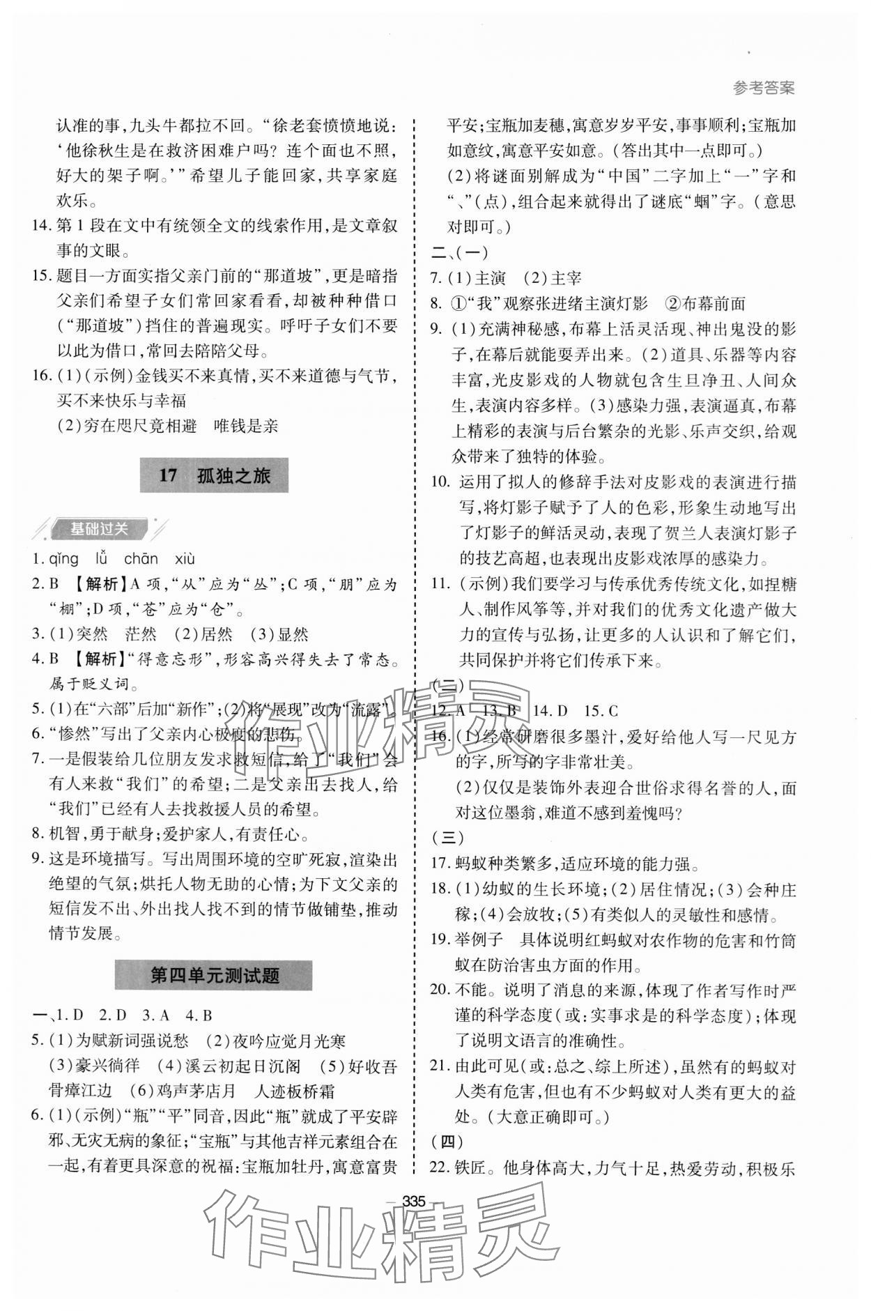 2023年新課堂學(xué)習(xí)與探究九年級語文全一冊人教版 參考答案第13頁