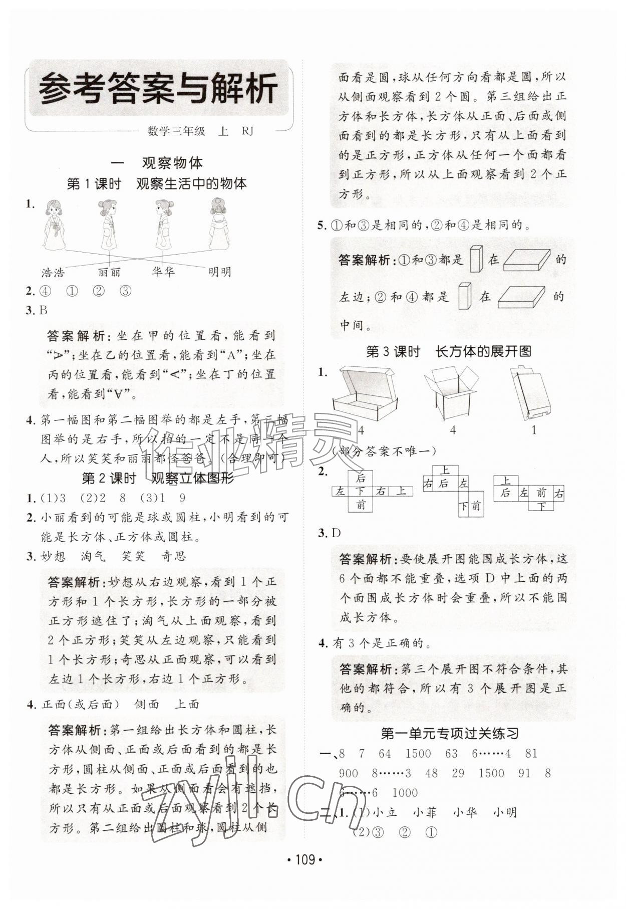 2026年同行课课100分过关作业三年级数学上册人教版&nbsp;第1页