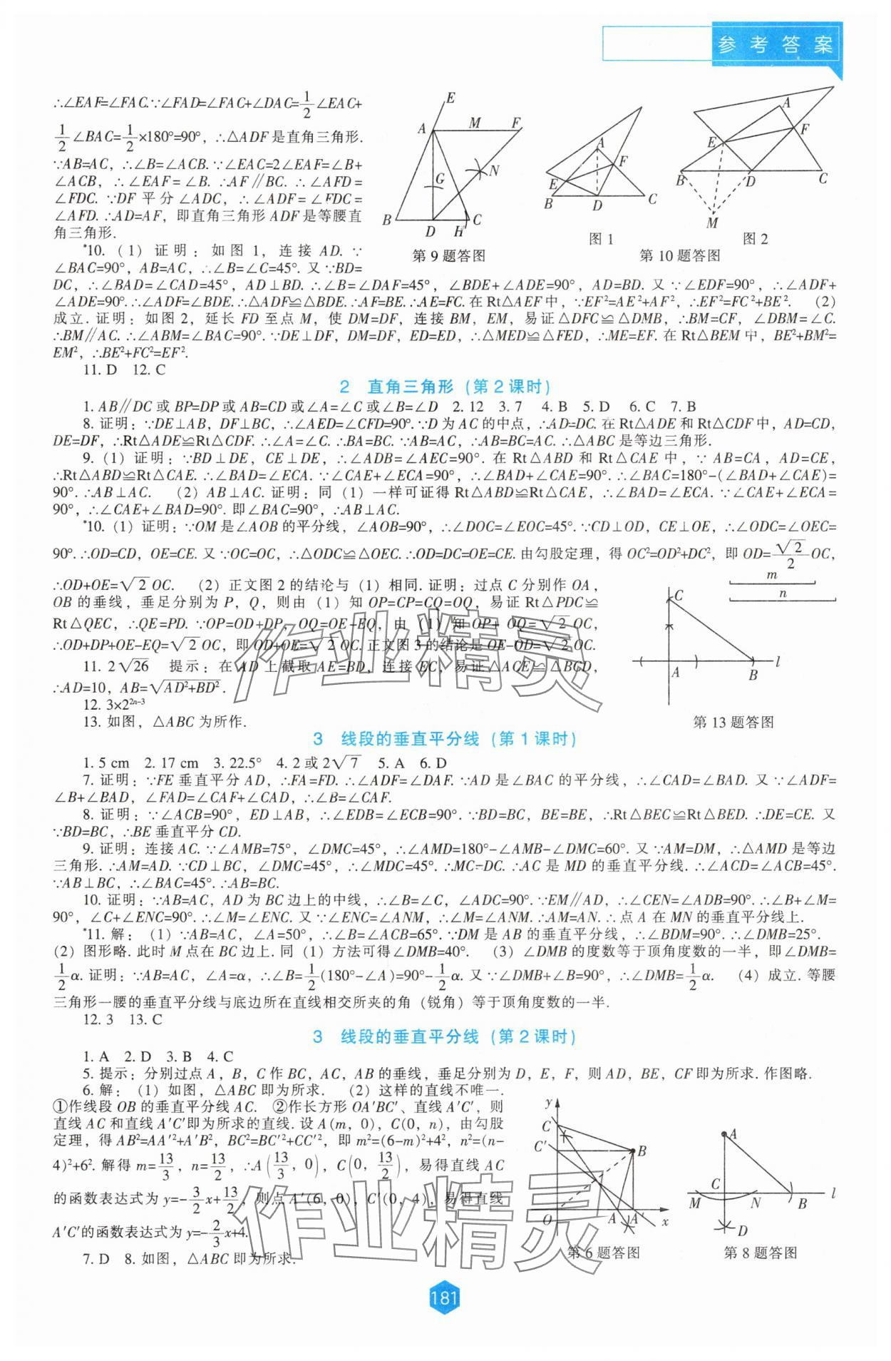 2025年新課程能力培養(yǎng)八年級(jí)數(shù)學(xué)下冊(cè)北師大版 第3頁(yè)