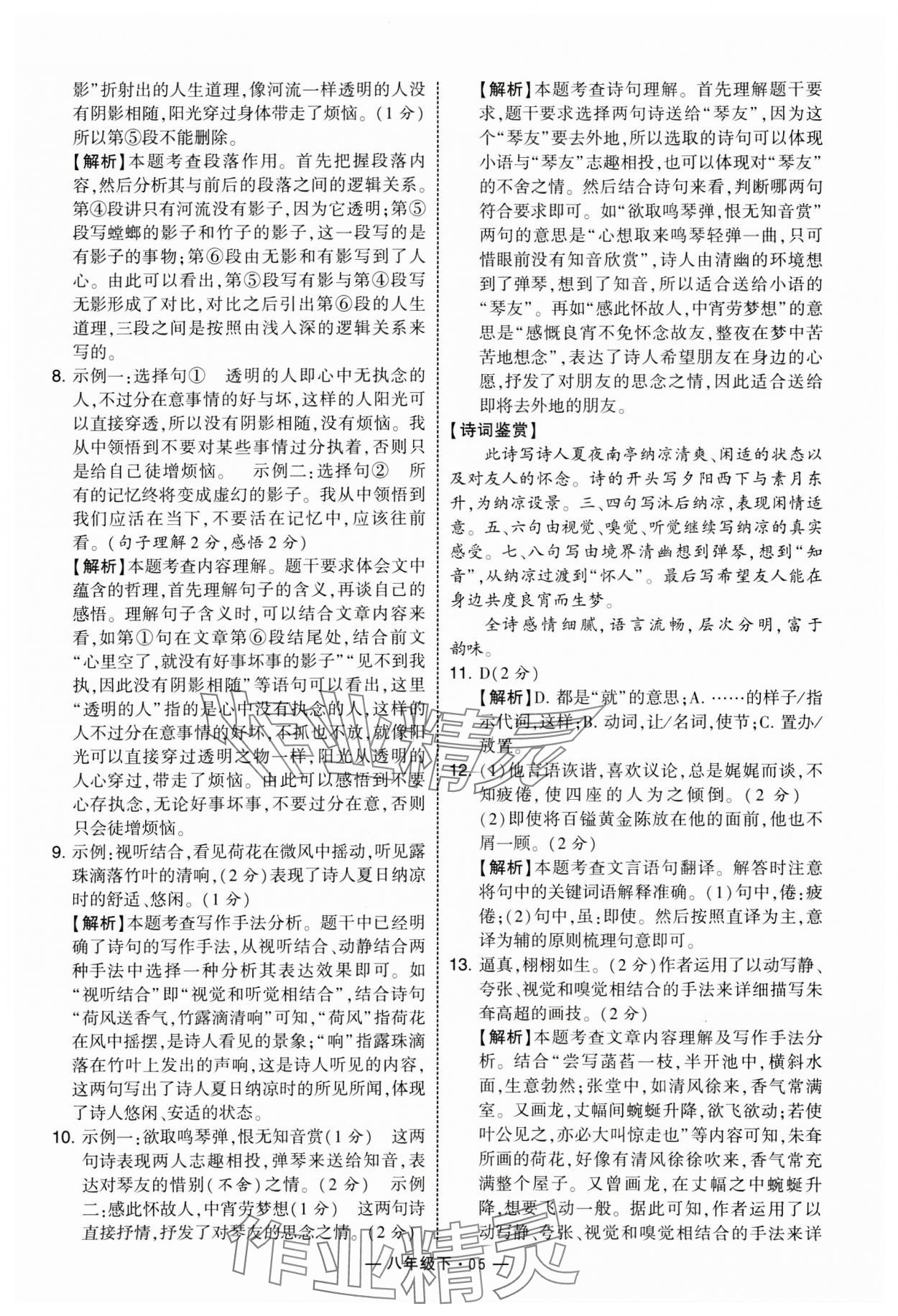 2025年學(xué)霸組合訓(xùn)練八年級語文下冊人教版 第5頁