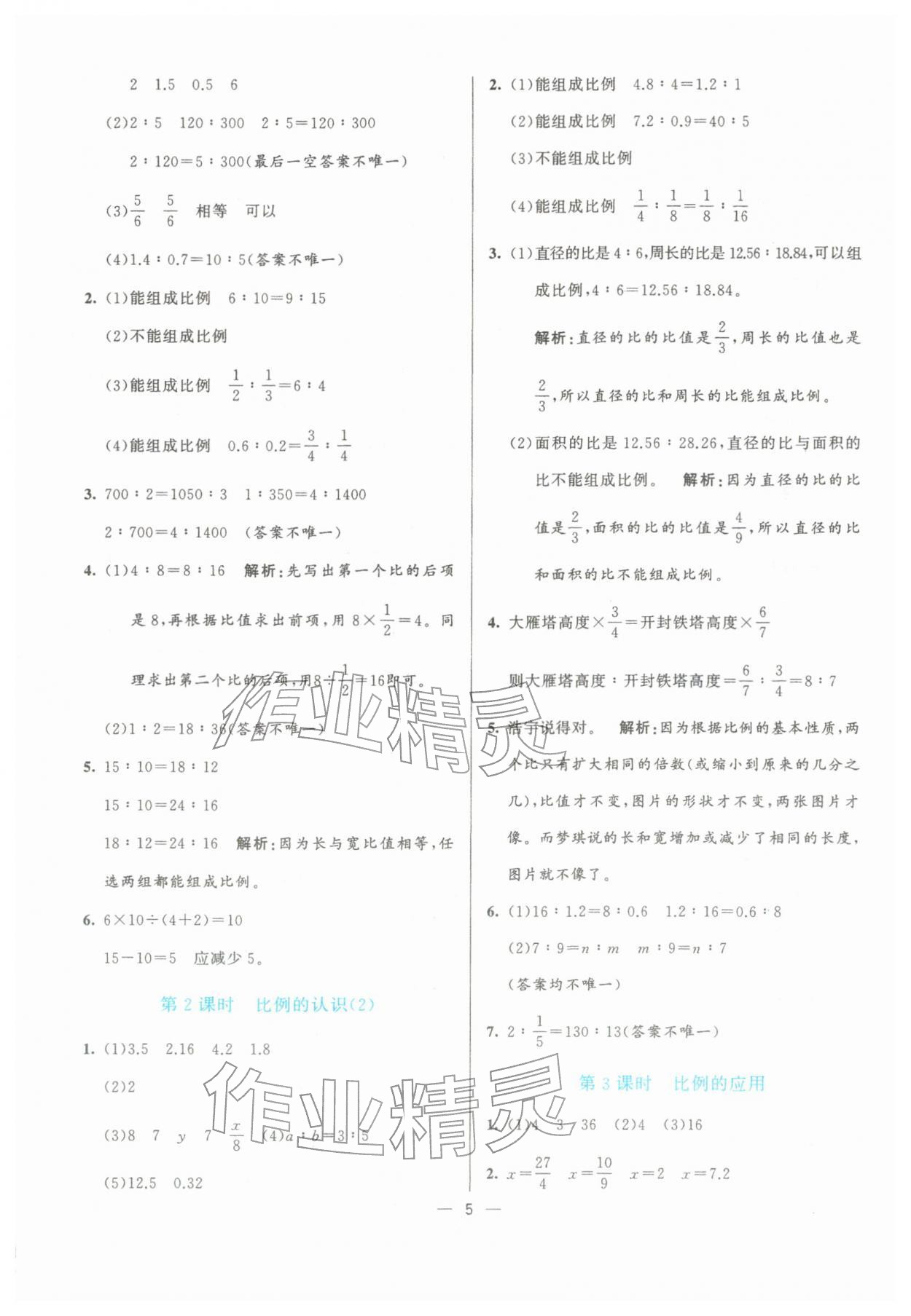 2026年亮点激活提优天天练六年级数学下册北师大版&nbsp;第5页
