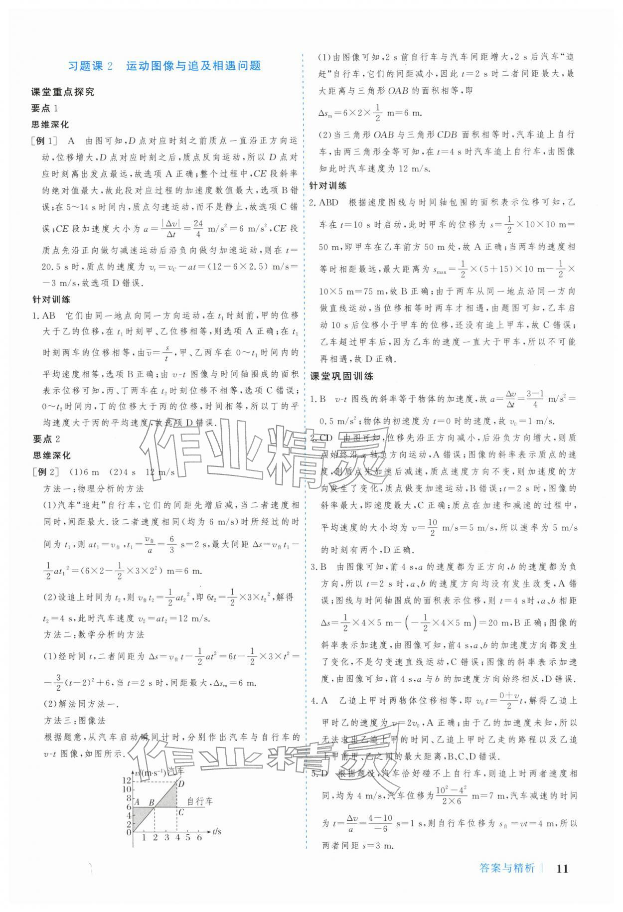 2025年学习与评价广州出版社高中物理必修第一册粤教版 参考答案第11页