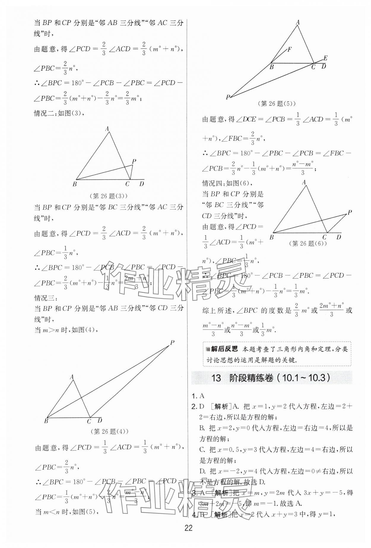 2024年實(shí)驗(yàn)班提優(yōu)大考卷七年級(jí)數(shù)學(xué)下冊(cè)蘇科版 第22頁