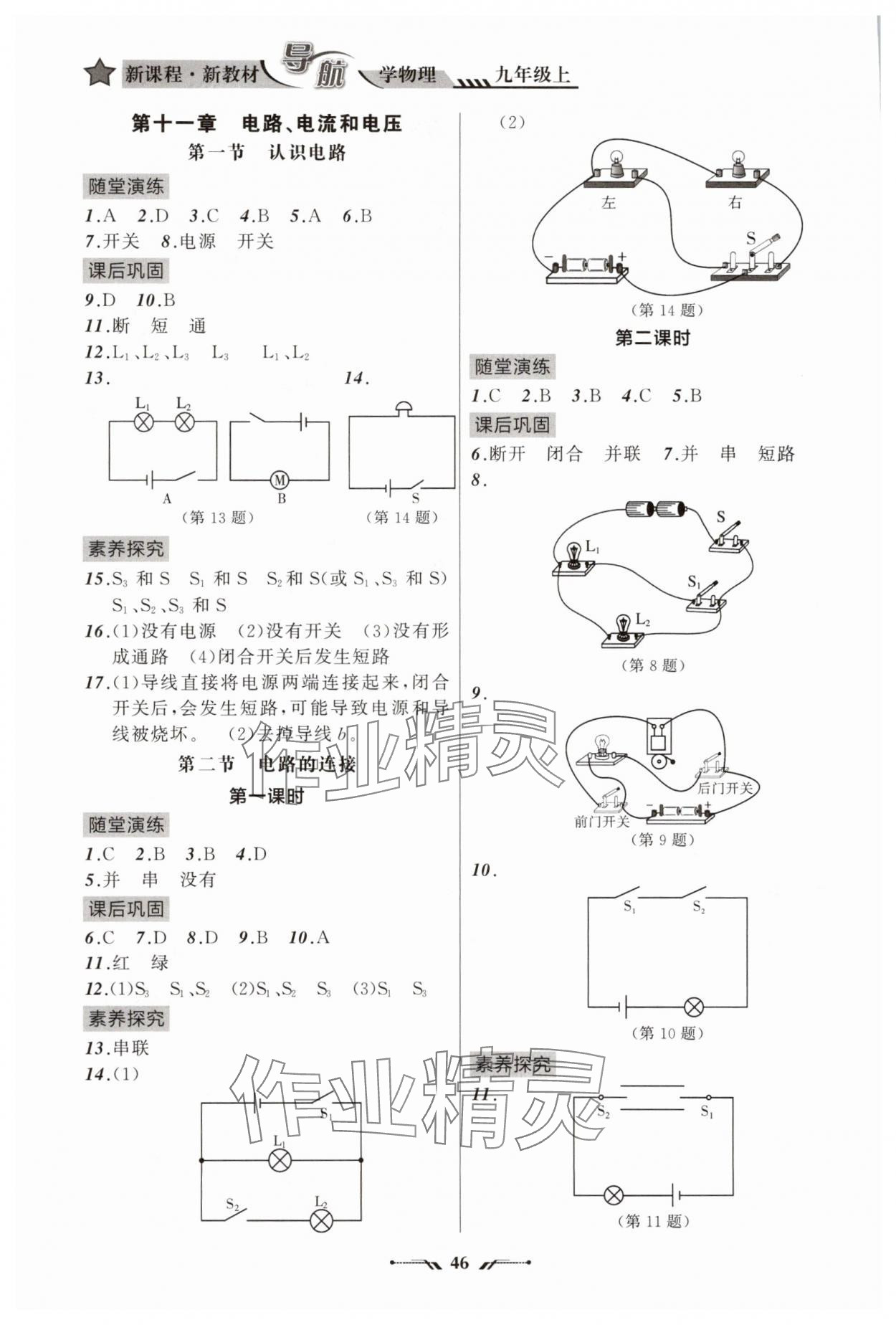 2025年新课程新教材导航学九年级物理上册北师大版 第4页