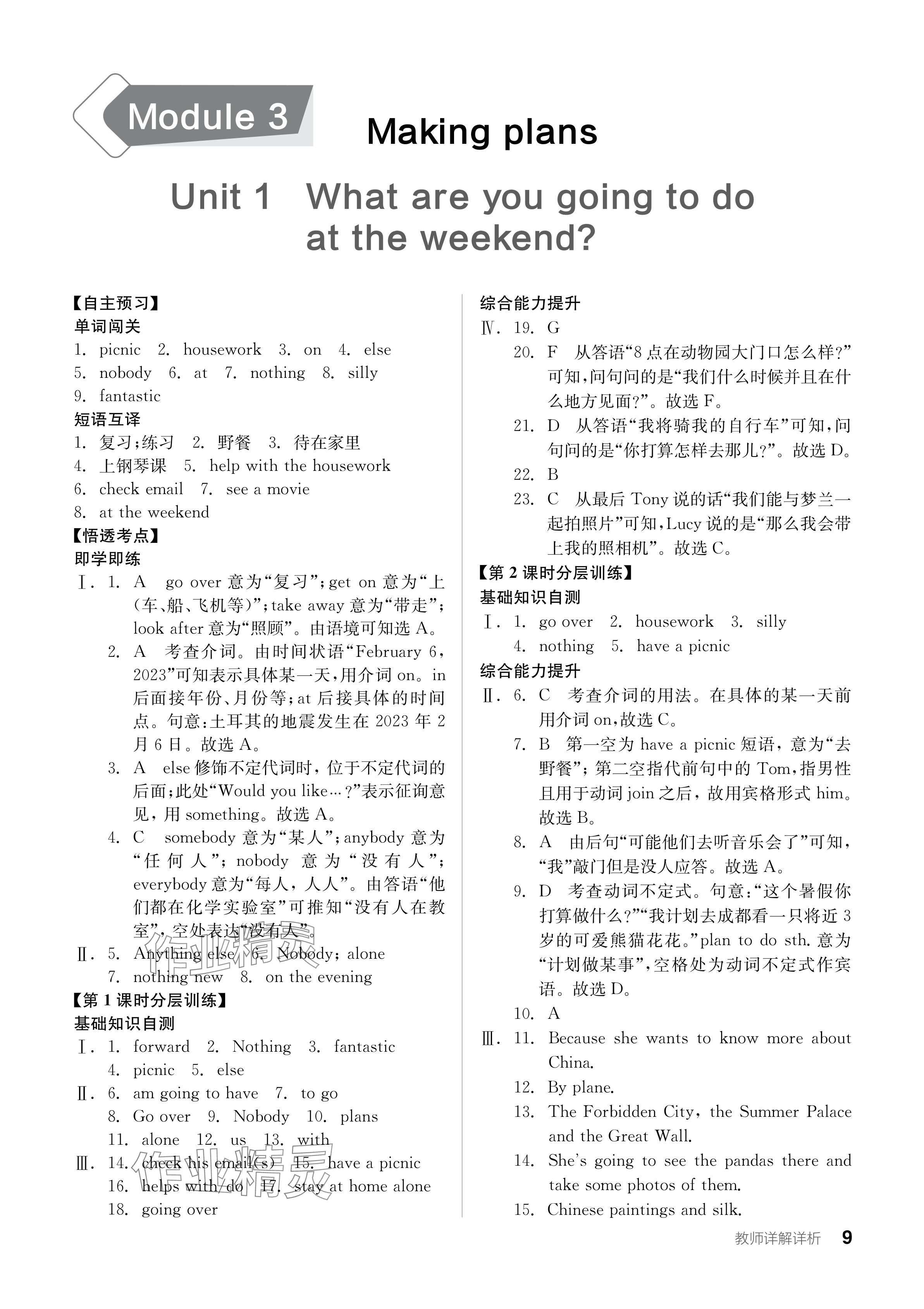 2024年全品學(xué)練考七年級(jí)英語(yǔ)下冊(cè)外研版 參考答案第9頁(yè)