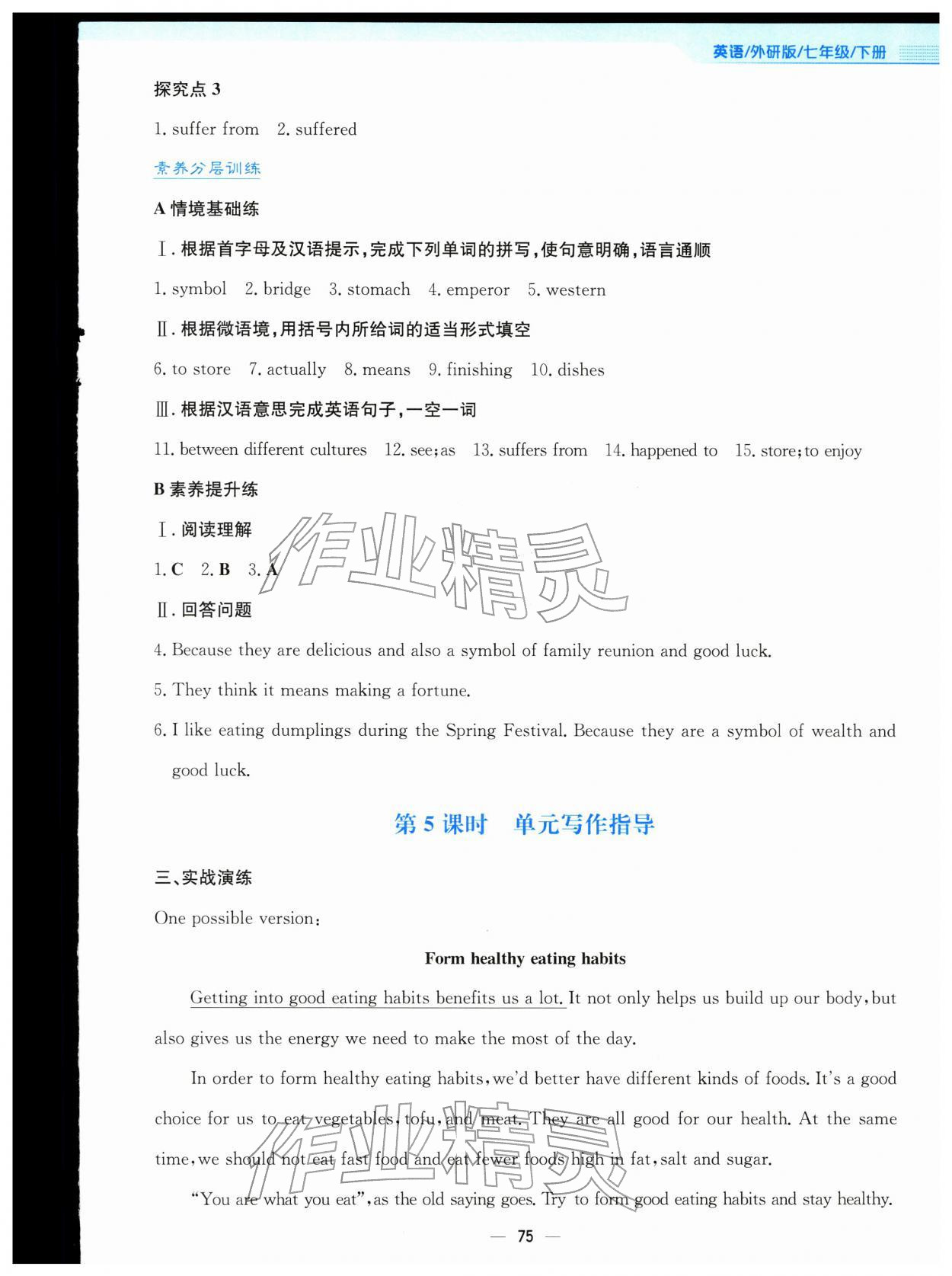 2026年新编基础训练七年级英语下册外研版&nbsp;第11页