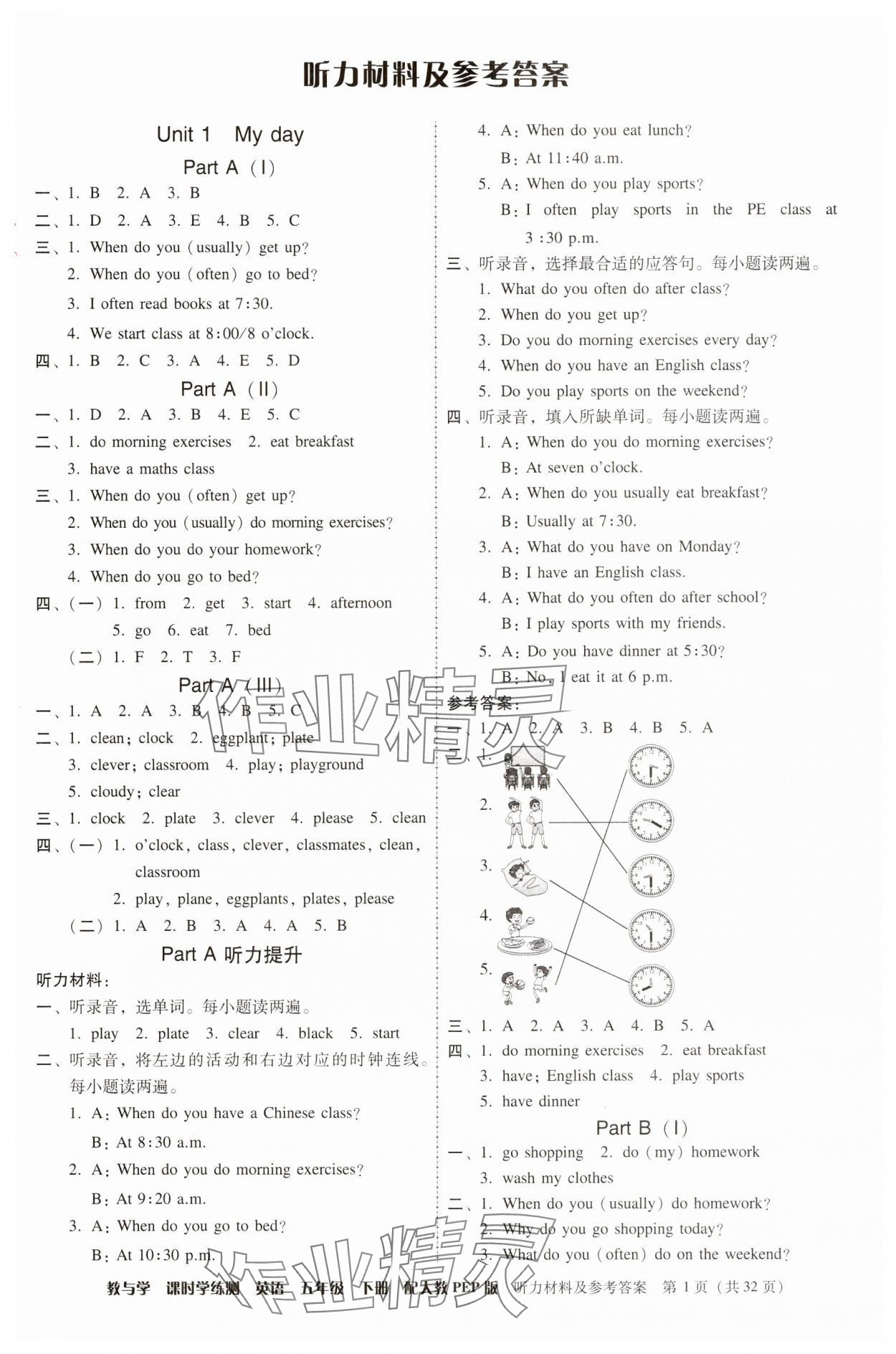 2025年教與學(xué)課時學(xué)練測五年級英語下冊人教版 第1頁