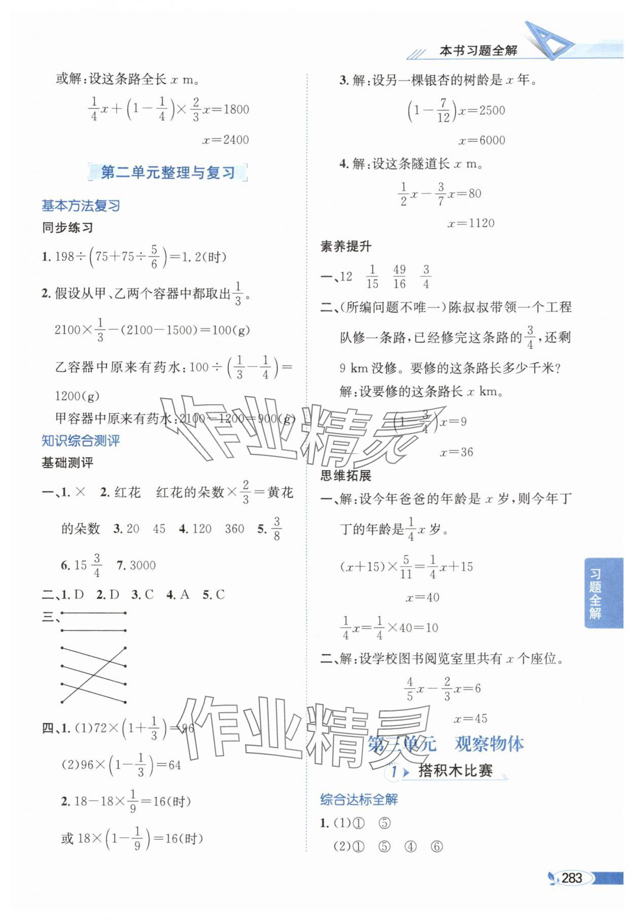 2025年教材全解六年級數學上冊北師大版 第5頁