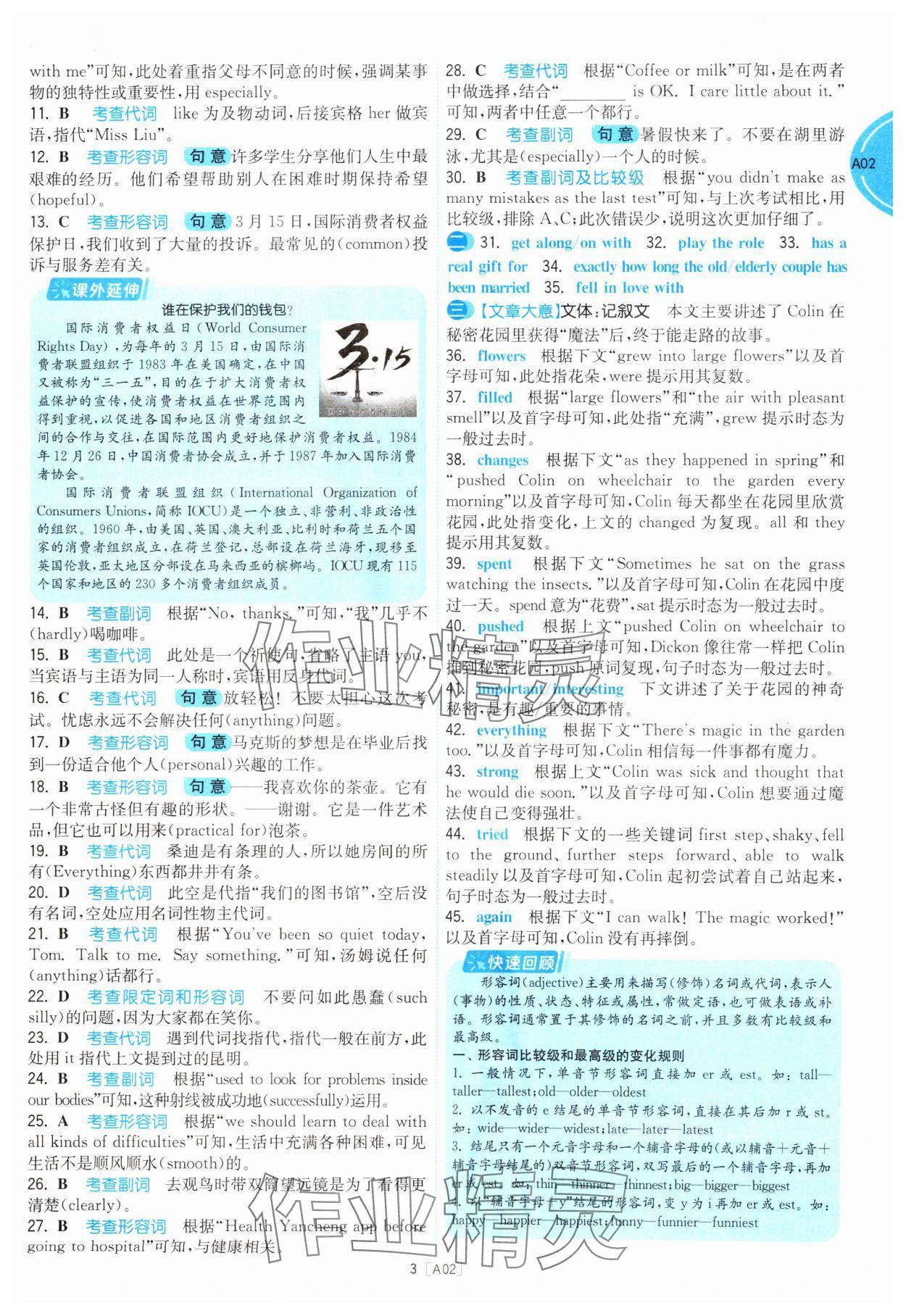 2025年江蘇十三大市名卷優選38套中考英語 參考答案第3頁