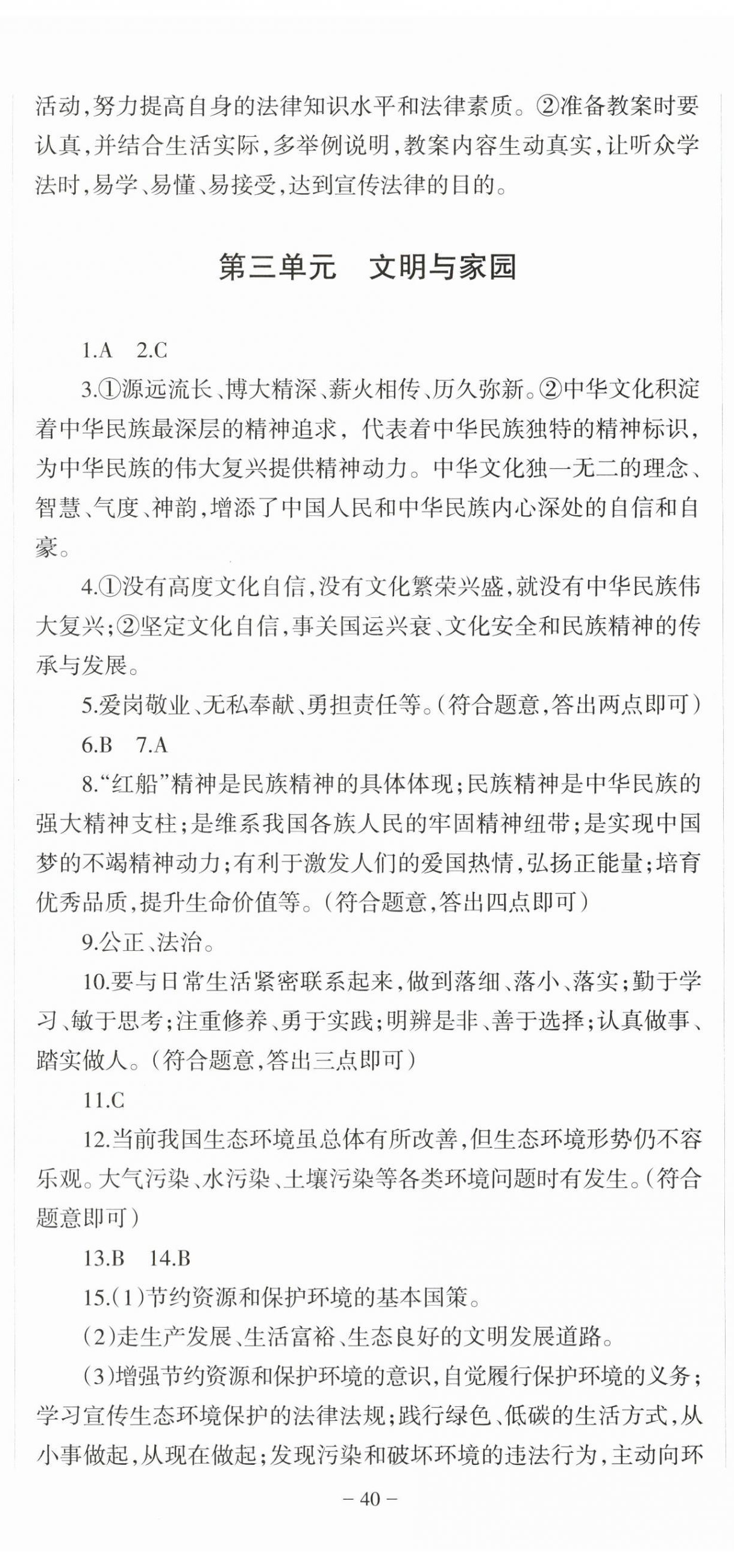 2024年中考必刷题甘肃少年儿童出版社道德与法治 参考答案第5页