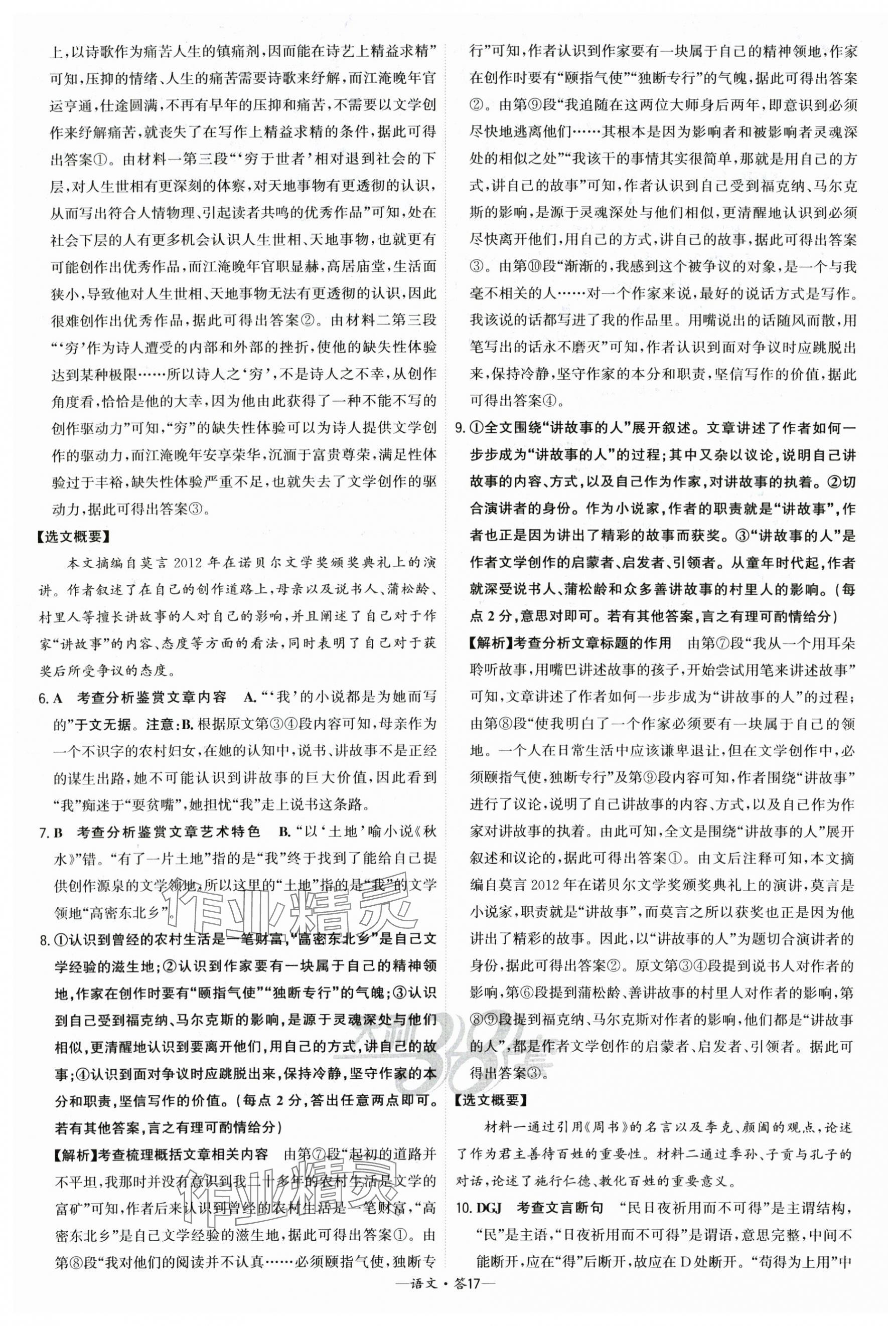 2025年高考模擬試題匯編高中語(yǔ)文 第17頁(yè)
