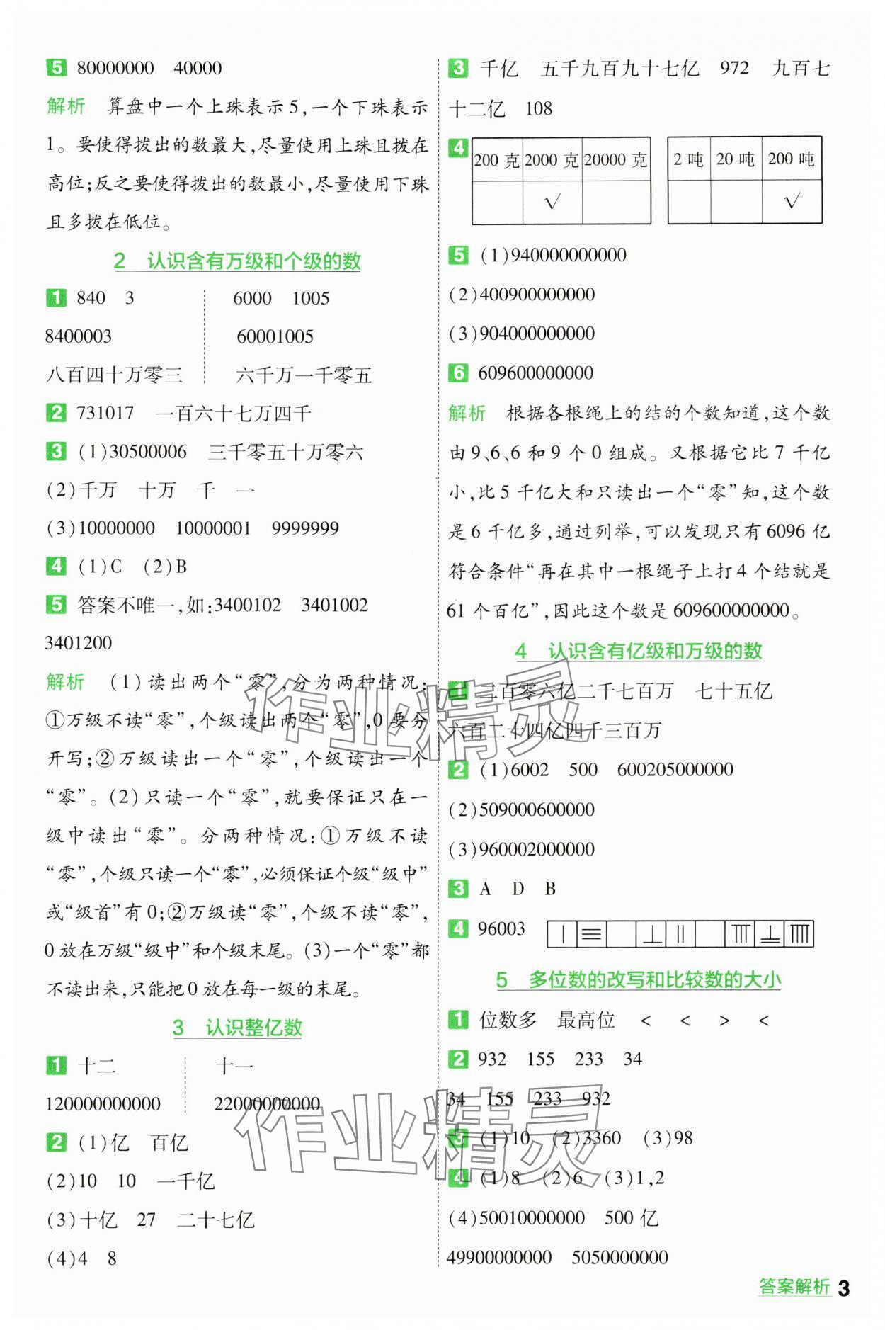 2024年一遍过四年级数学下册苏教版 第3页