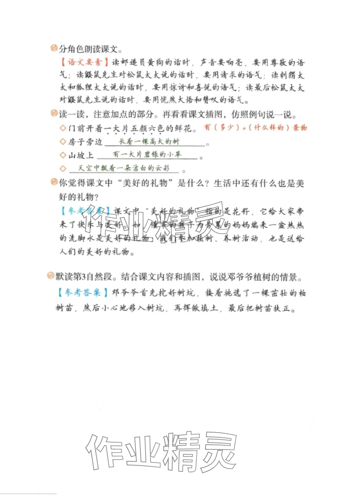 2024年新解新教材二年級語文下冊人教版&nbsp;第4頁