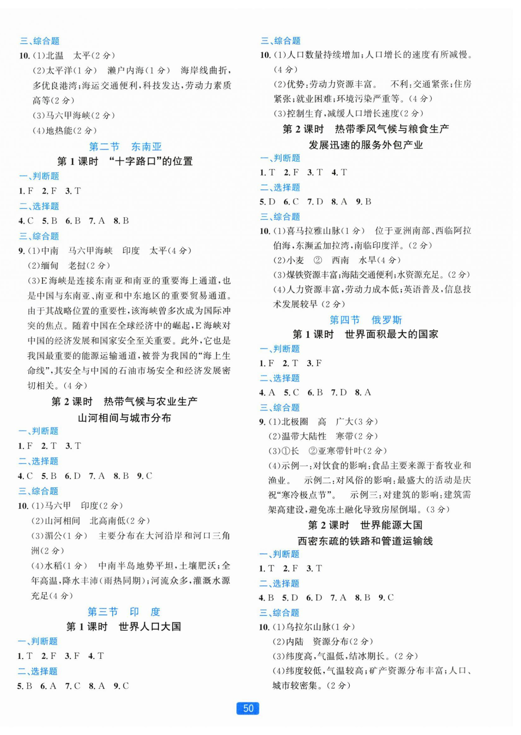2026年精准学与练七年级地理下册人教版&nbsp;第2页