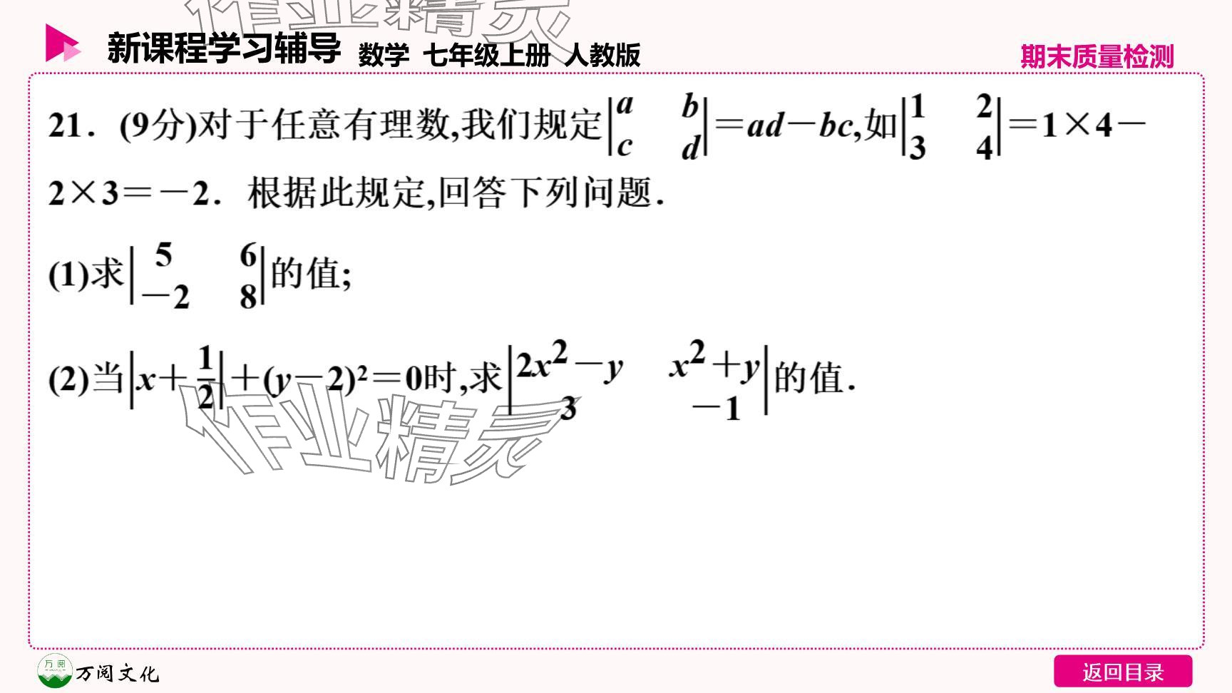 2024年新课程学习辅导七年级数学上册人教版 参考答案第20页