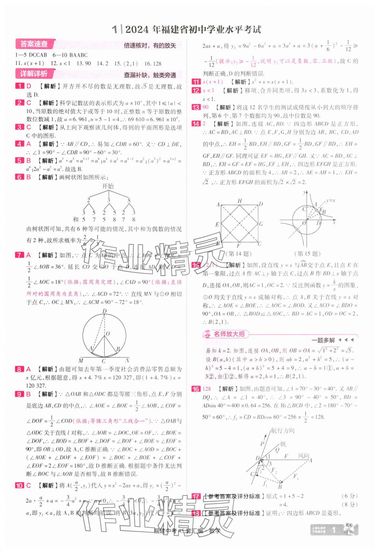 2025年金考卷福建中考45套匯編數(shù)學 參考答案第1頁