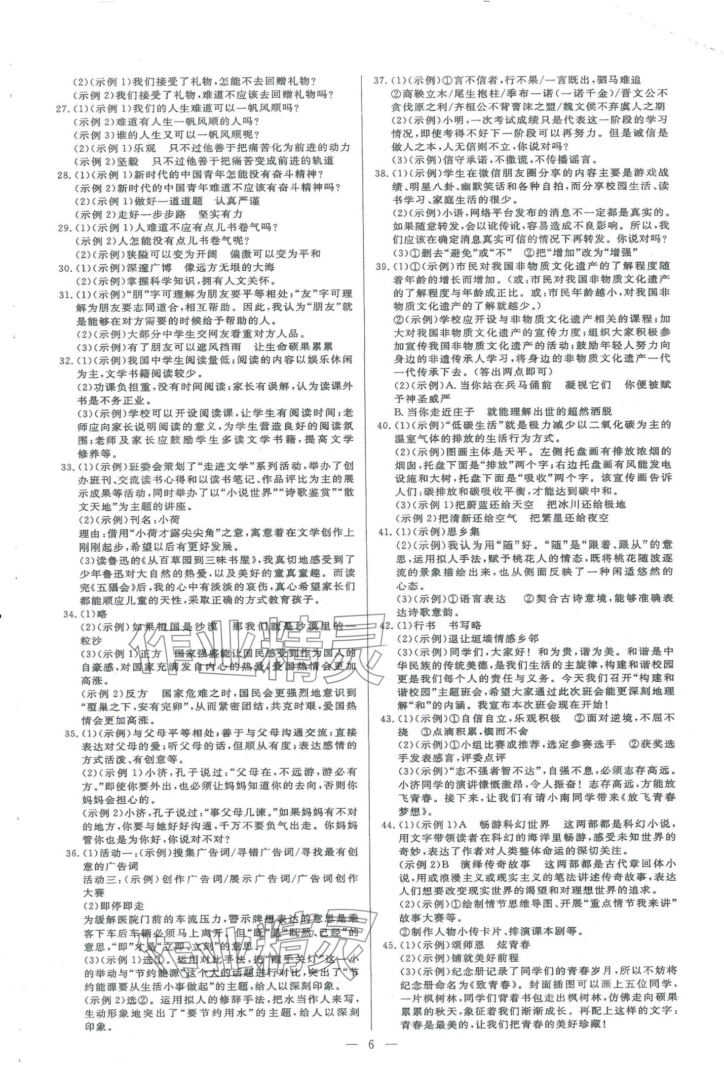 2024年中考新突破語(yǔ)文濟(jì)南專版&nbsp;第6頁(yè)