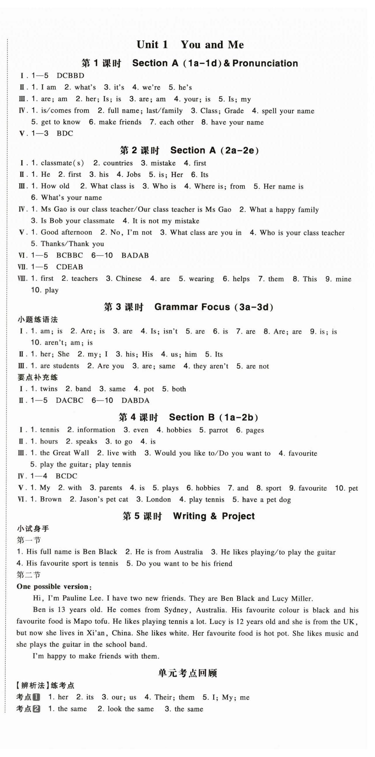 2025年一本七年级英语上册人教版陕西专版 第4页