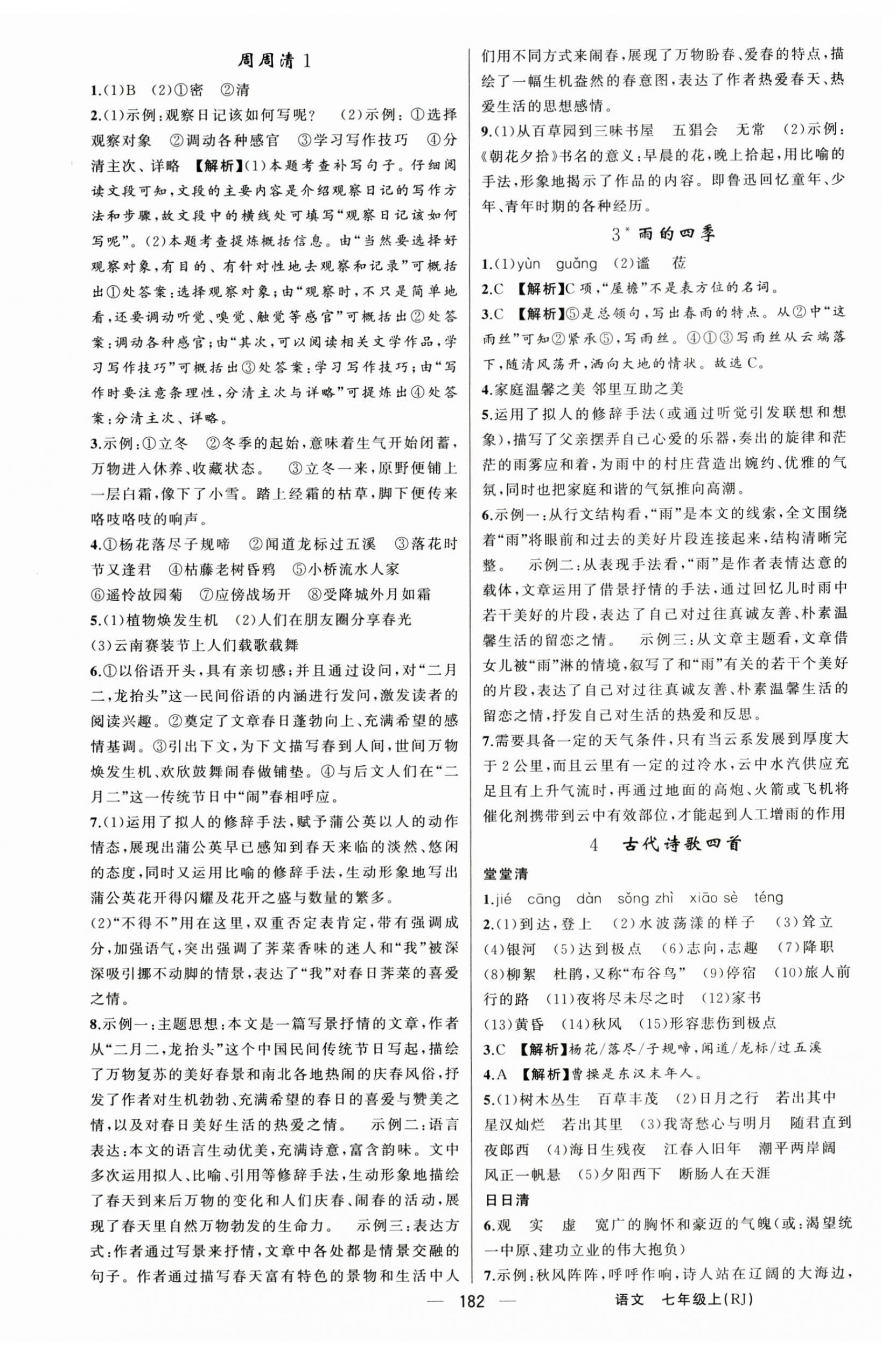 2026年四清导航七年级语文上册人教版河南专版&nbsp;第2页