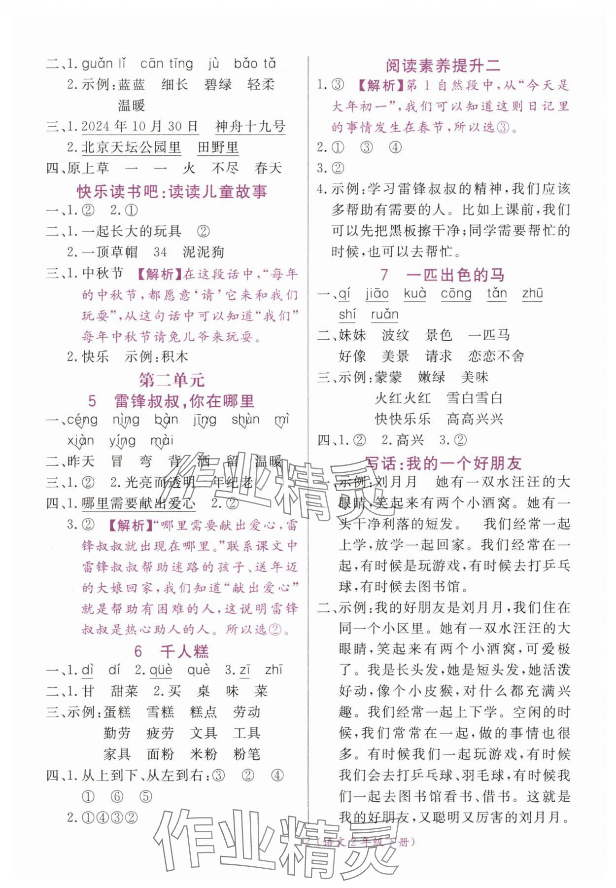 2025年扬帆天天练二年级语文下册人教版 第2页