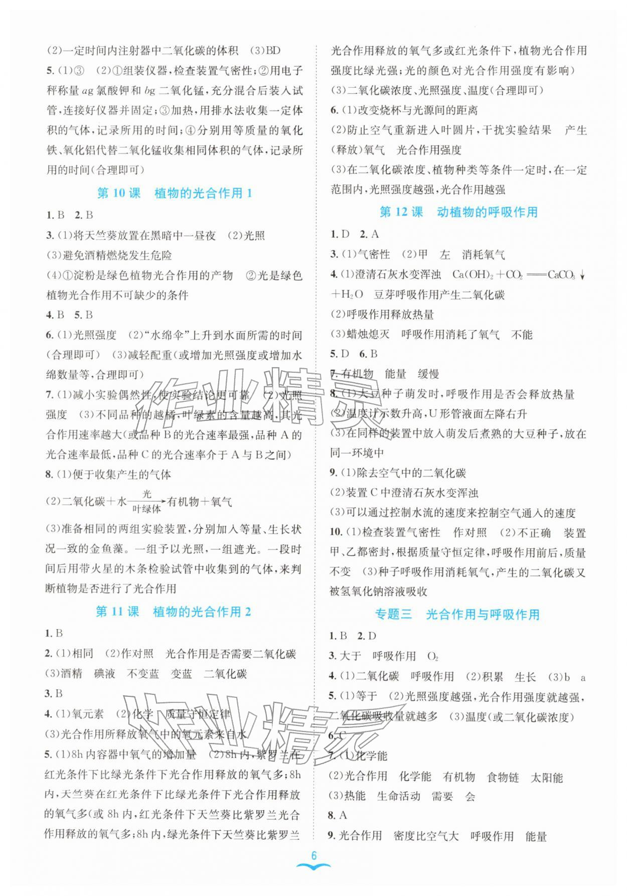 2026年名师金典八年级科学下册浙教版评议教辅&nbsp;参考答案第6页