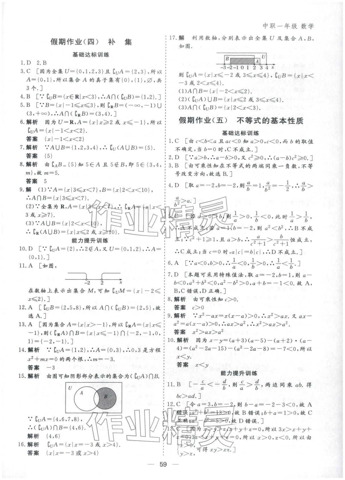 2026年薪火文化假期必刷題中職一年級(jí)數(shù)學(xué)&nbsp;第3頁(yè)