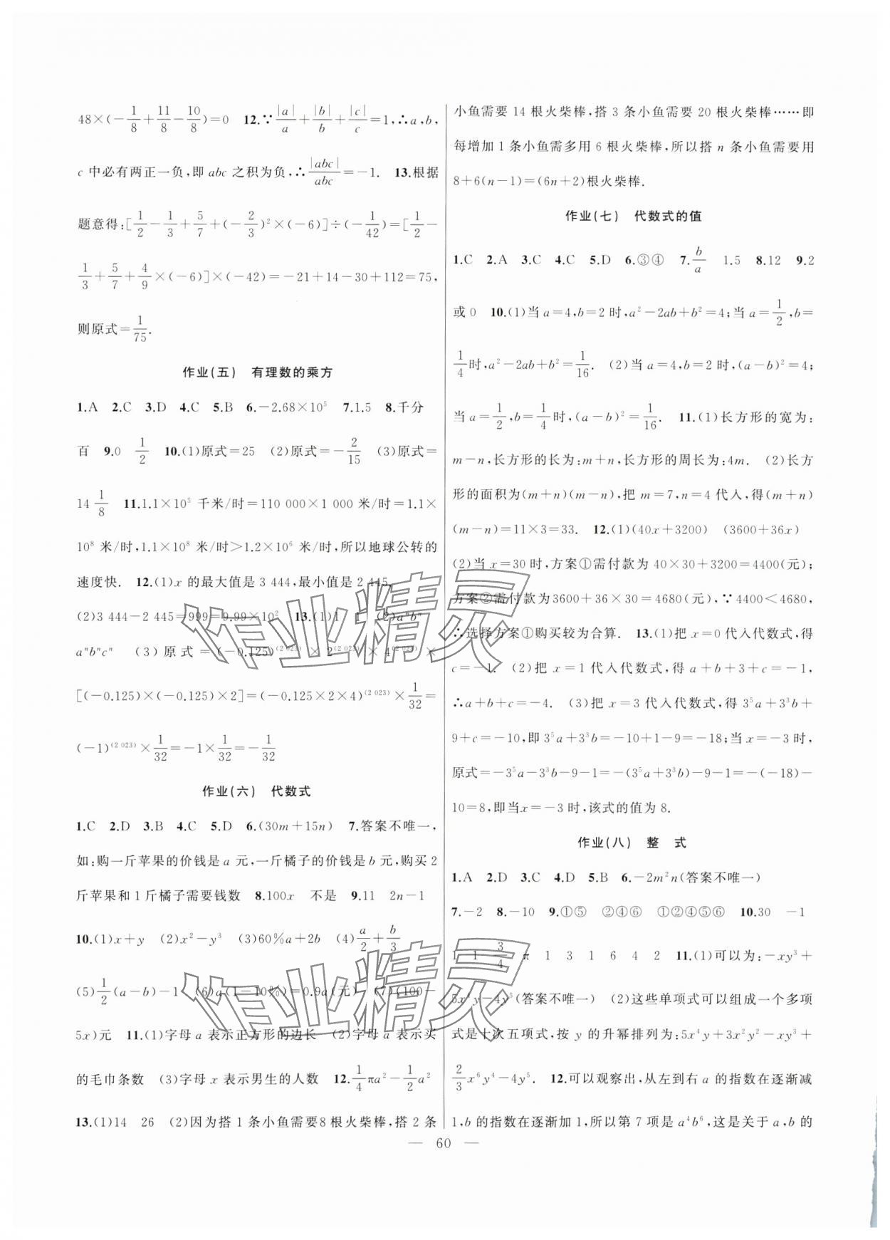 2025年寒假作业新疆青少年出版社七年级数学人教版 第2页