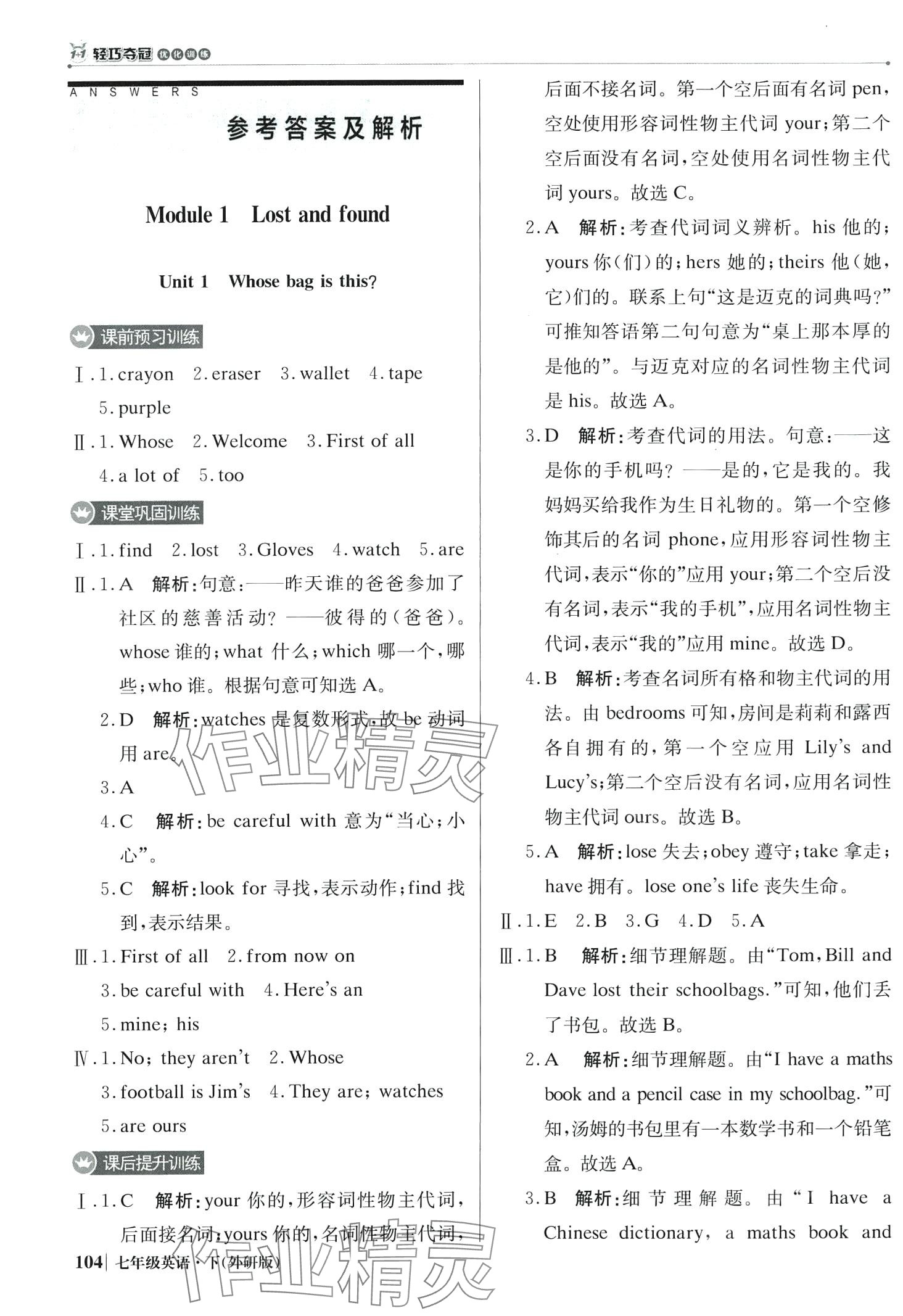 2024年1加1輕巧奪冠優(yōu)化訓練七年級英語下冊外研版銀版 第1頁