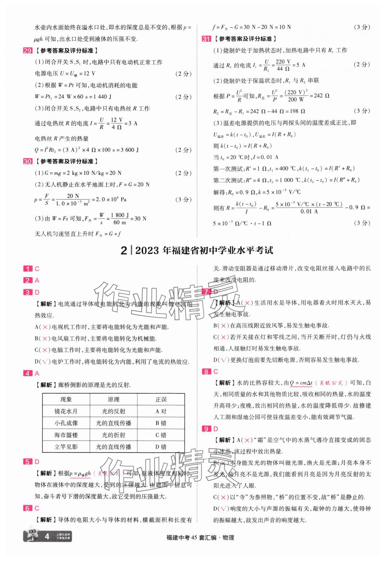 2025年金考卷福建中考45套匯編物理 參考答案第4頁