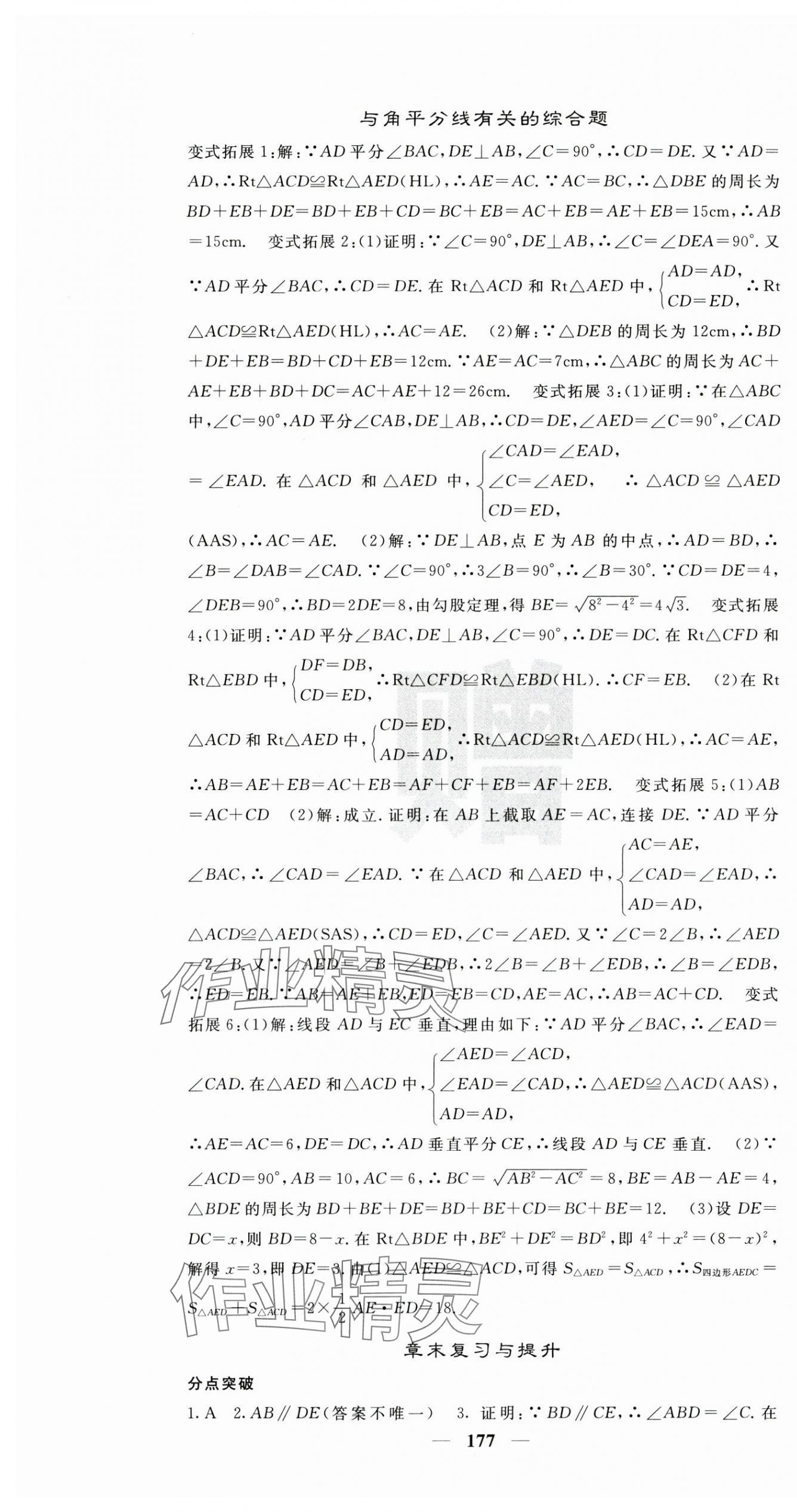2025年名校課堂內外八年級數(shù)學下冊北師大版 第7頁